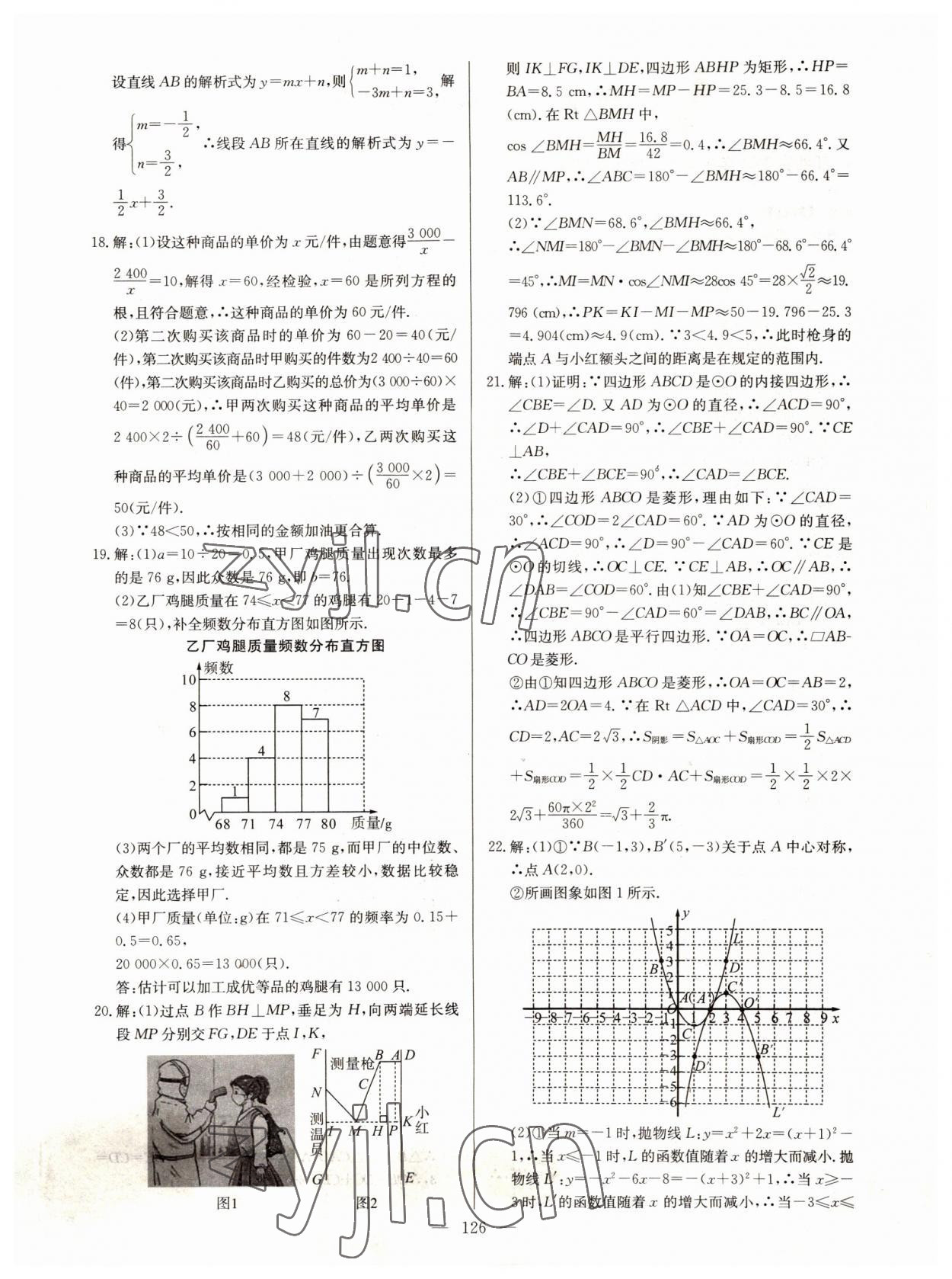 2022年超级中考通关卷数学江西专版 第2页