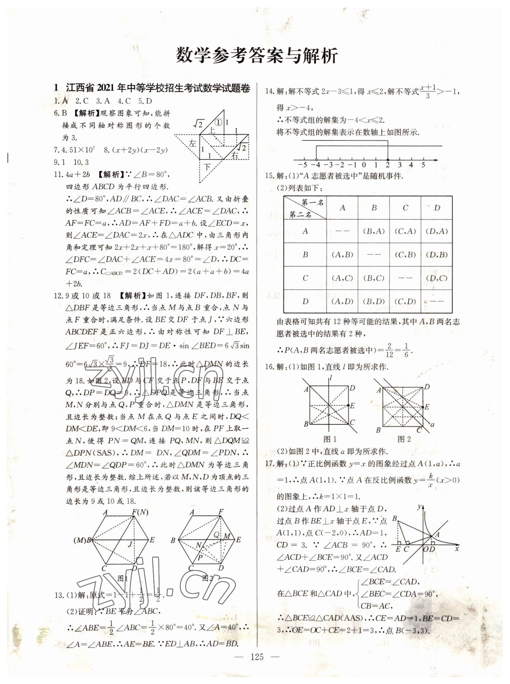 2022年超級中考通關卷數學江西專版 第1頁