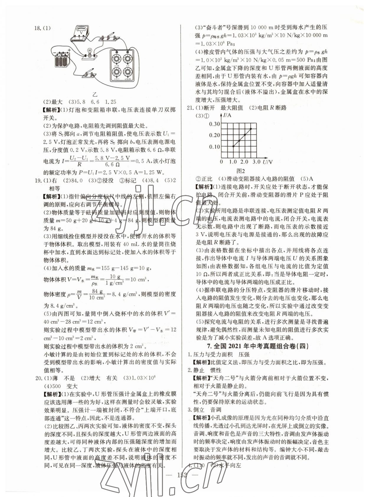 2022年超級中考通關卷物理江西專版 第14頁