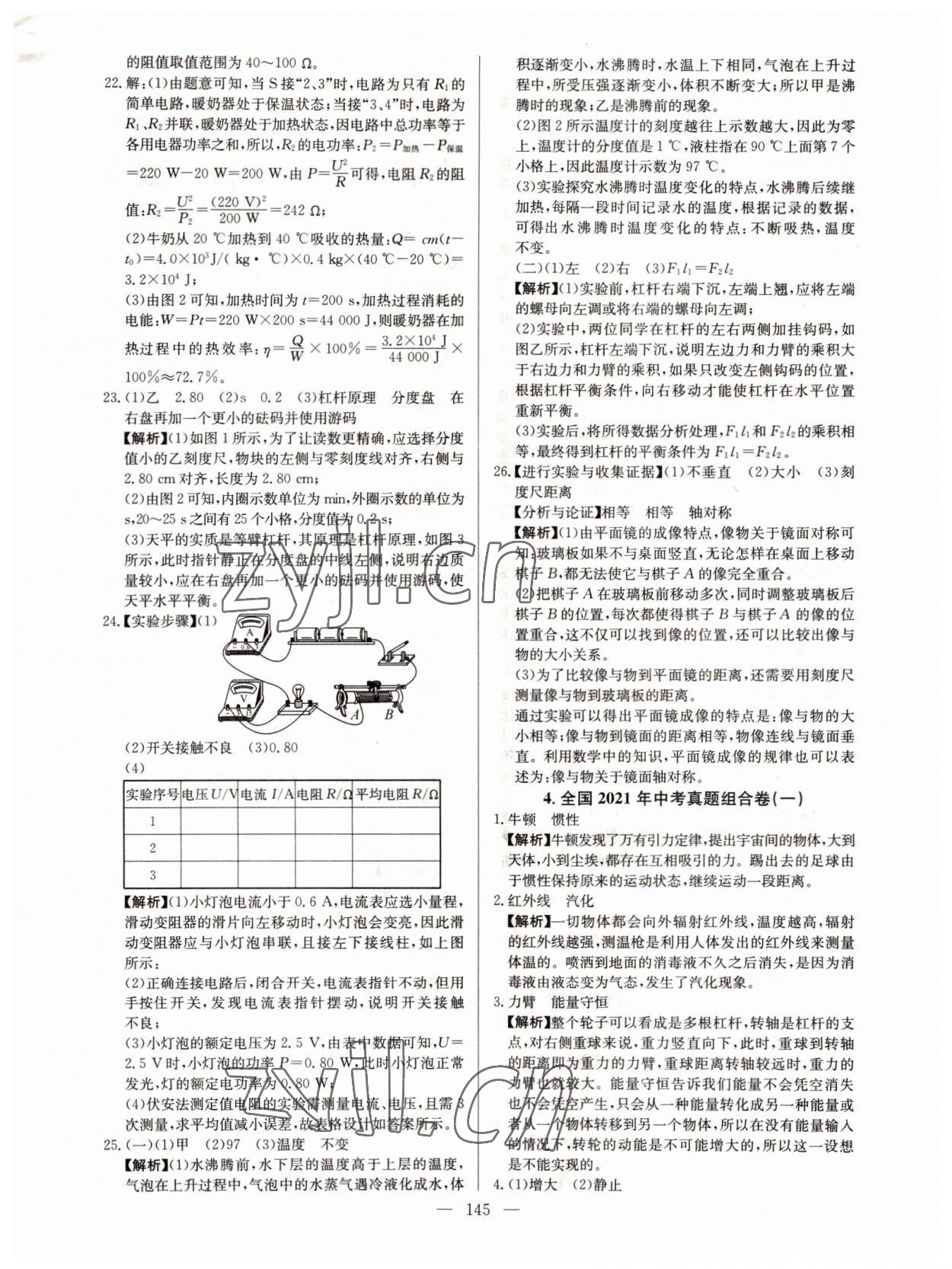 2022年超級(jí)中考通關(guān)卷物理江西專版 第7頁