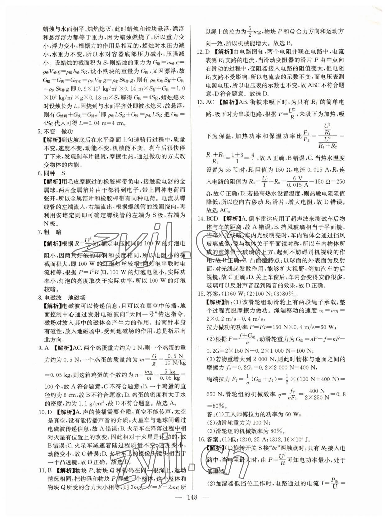 2022年超級中考通關(guān)卷物理江西專版 第10頁