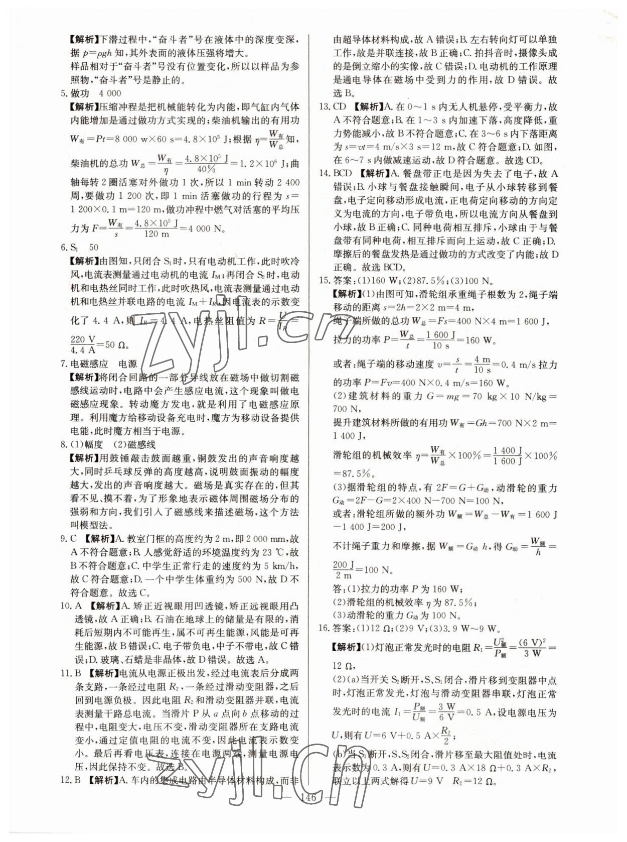 2022年超級(jí)中考通關(guān)卷物理江西專版 第8頁(yè)
