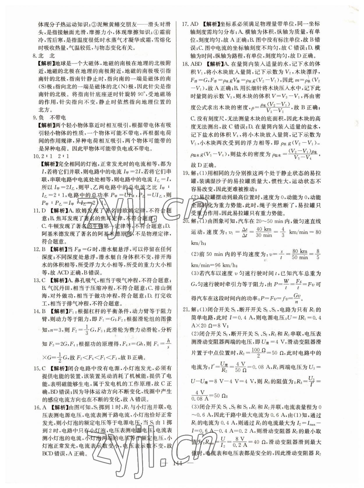 2022年超級中考通關卷物理江西專版 第6頁