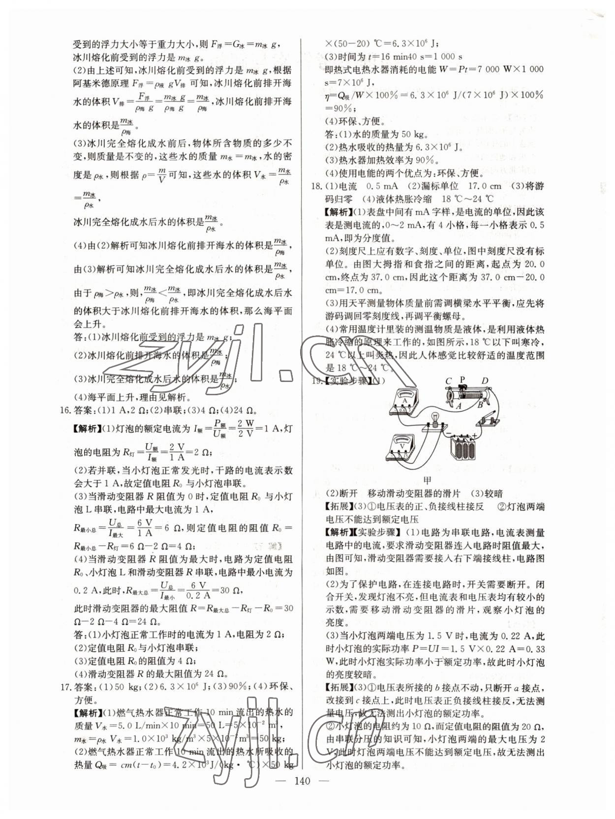 2022年超级中考通关卷物理江西专版 第2页