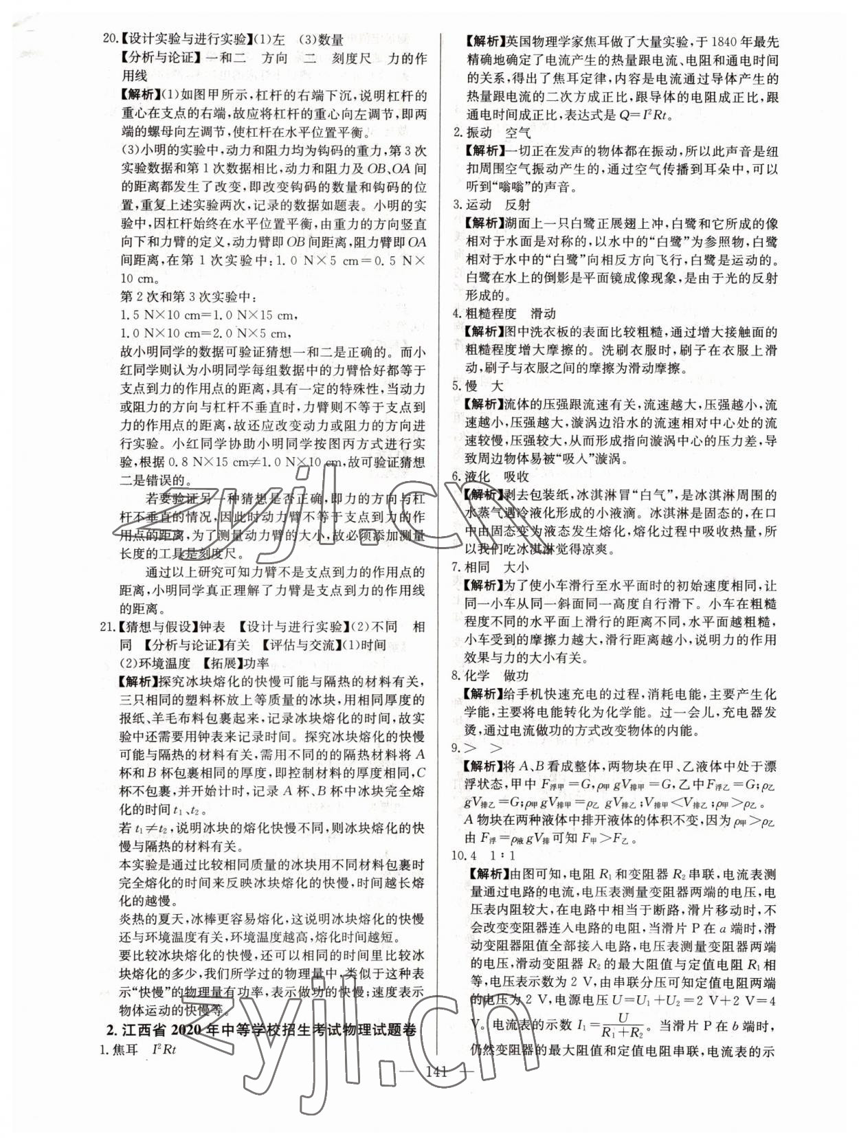 2022年超級(jí)中考通關(guān)卷物理江西專版 第3頁
