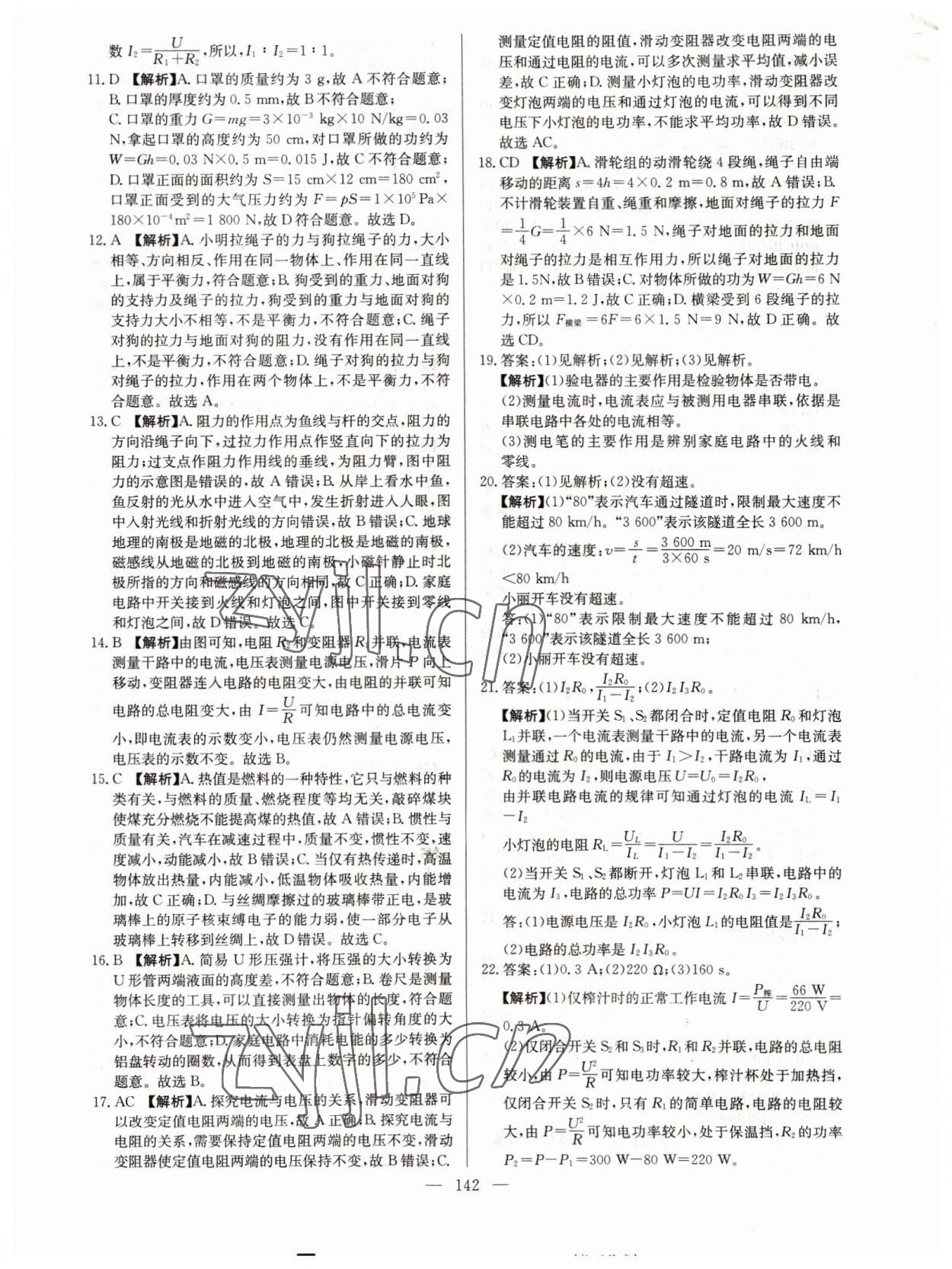 2022年超級(jí)中考通關(guān)卷物理江西專版 第4頁(yè)