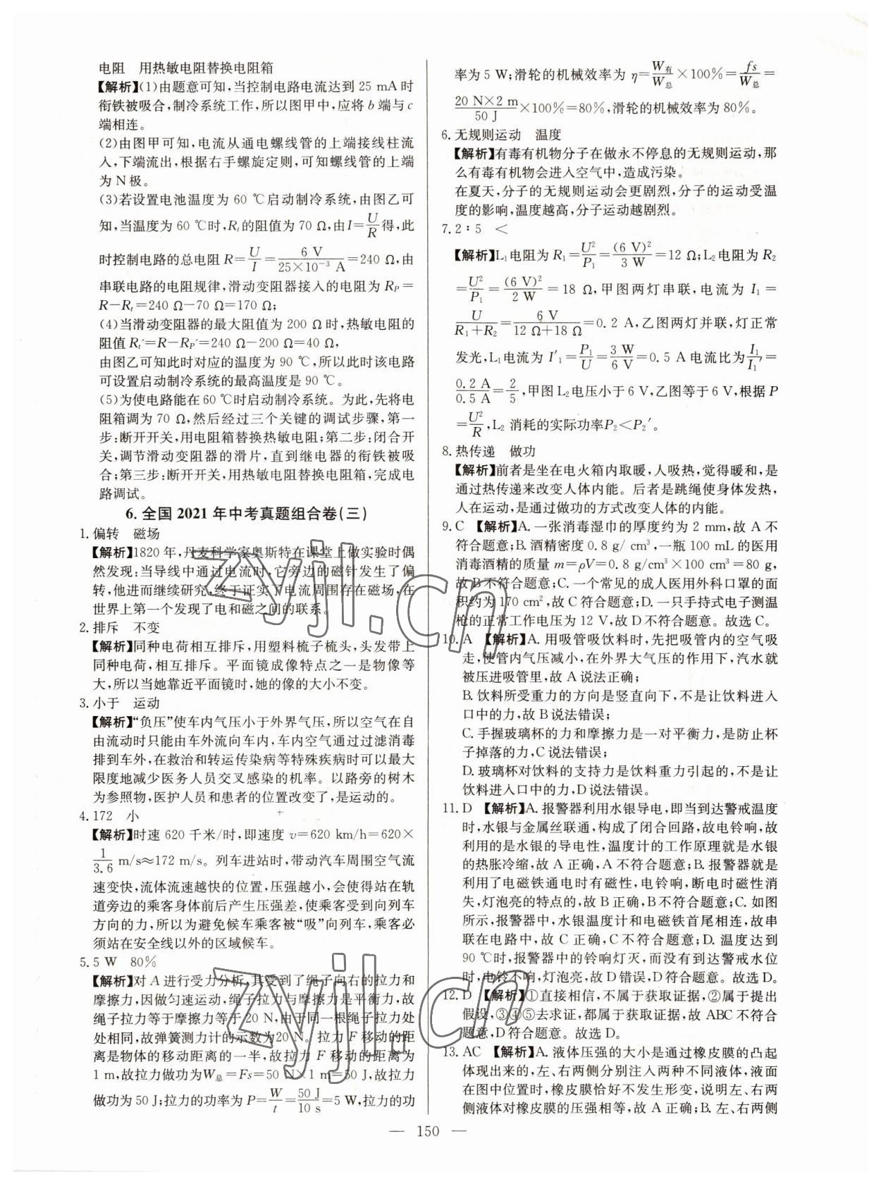 2022年超級中考通關卷物理江西專版 第12頁