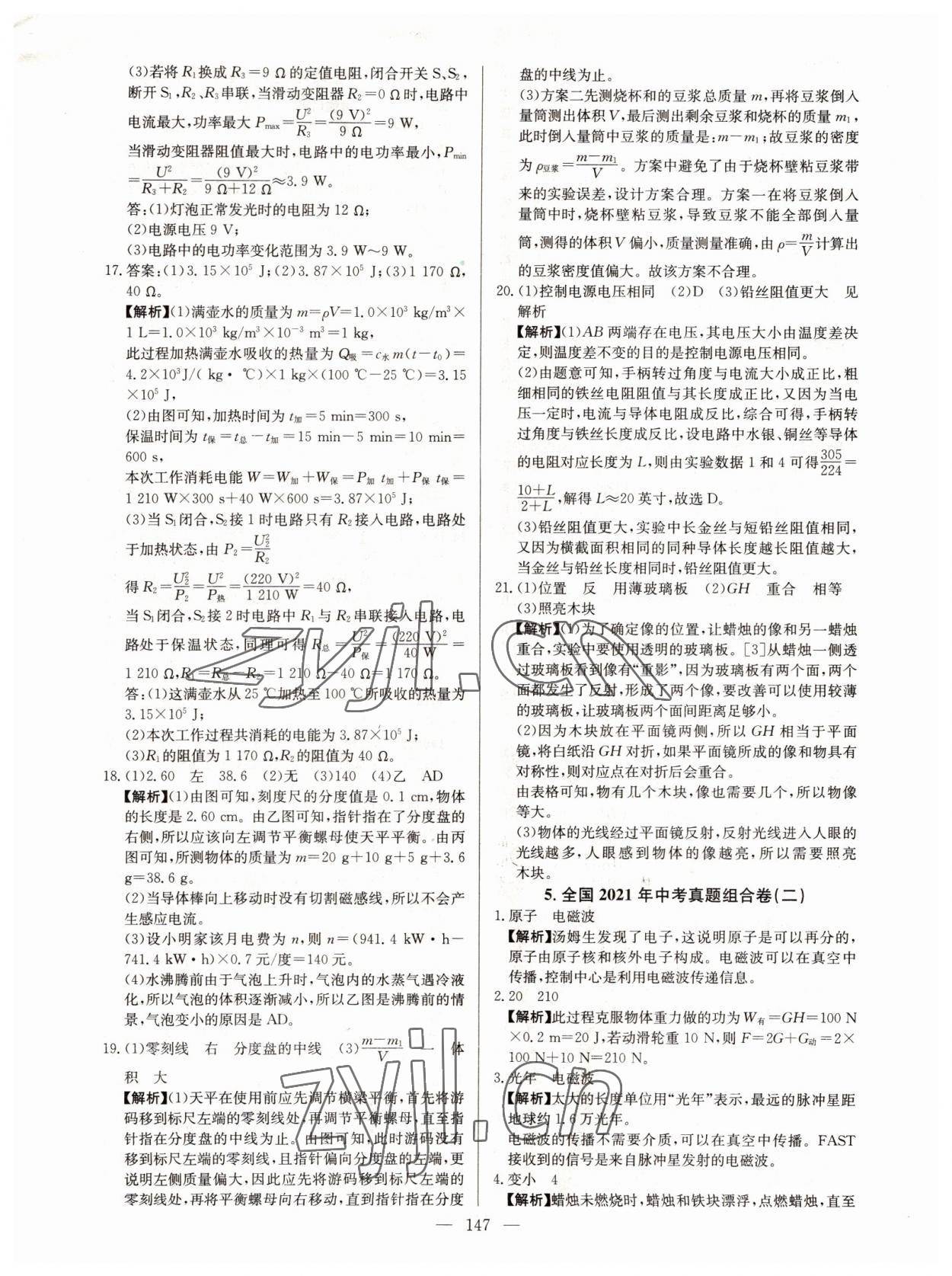 2022年超級(jí)中考通關(guān)卷物理江西專版 第9頁
