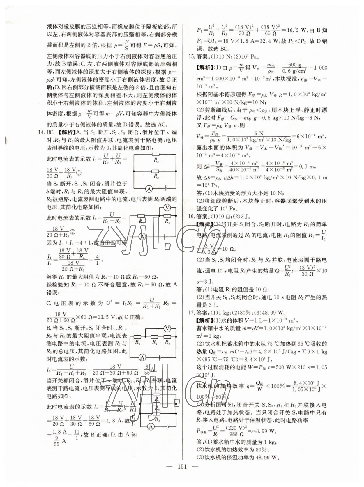 2022年超級中考通關卷物理江西專版 第13頁