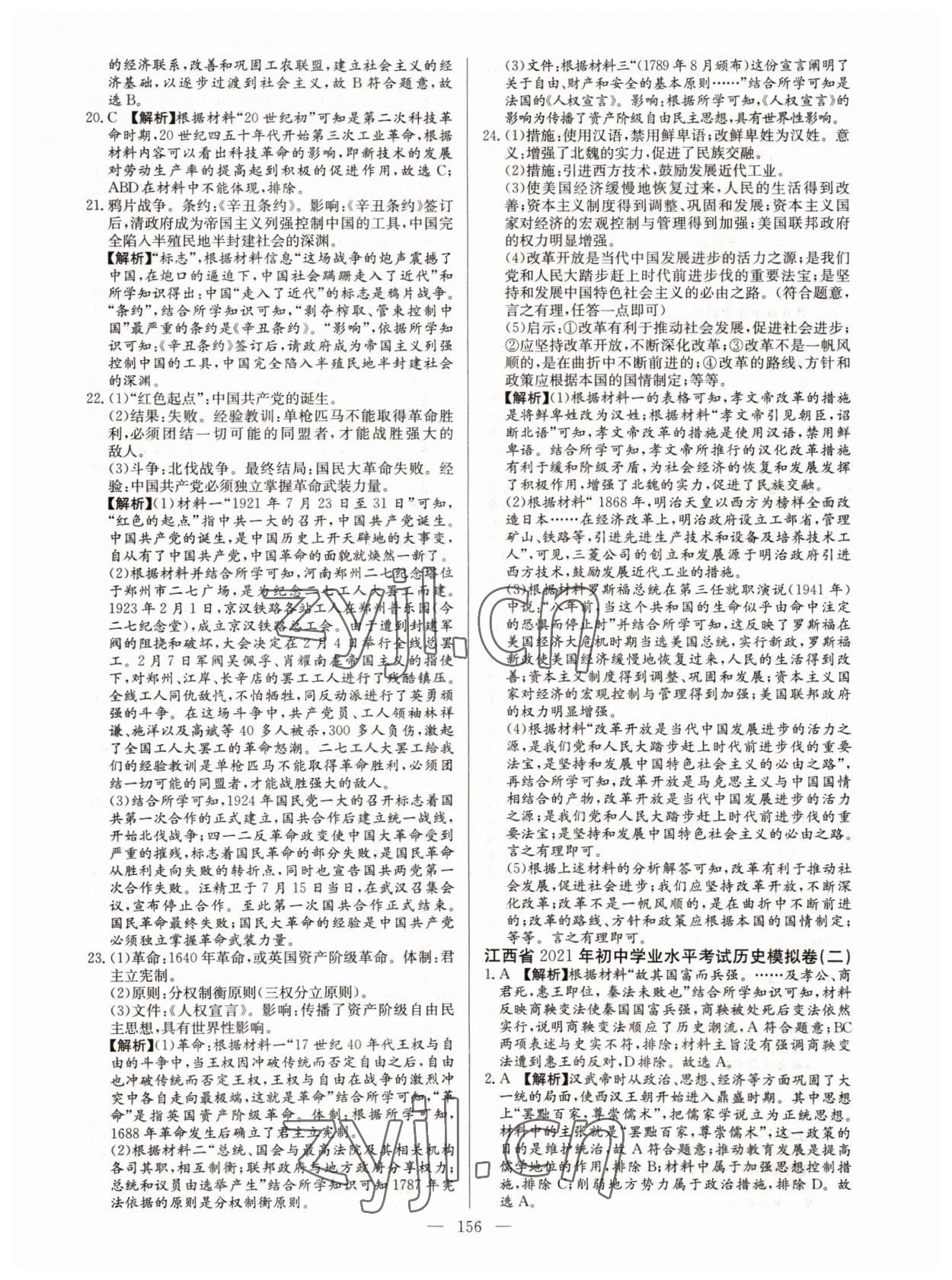 2022年超級中考通關(guān)卷歷史江西專版 第6頁
