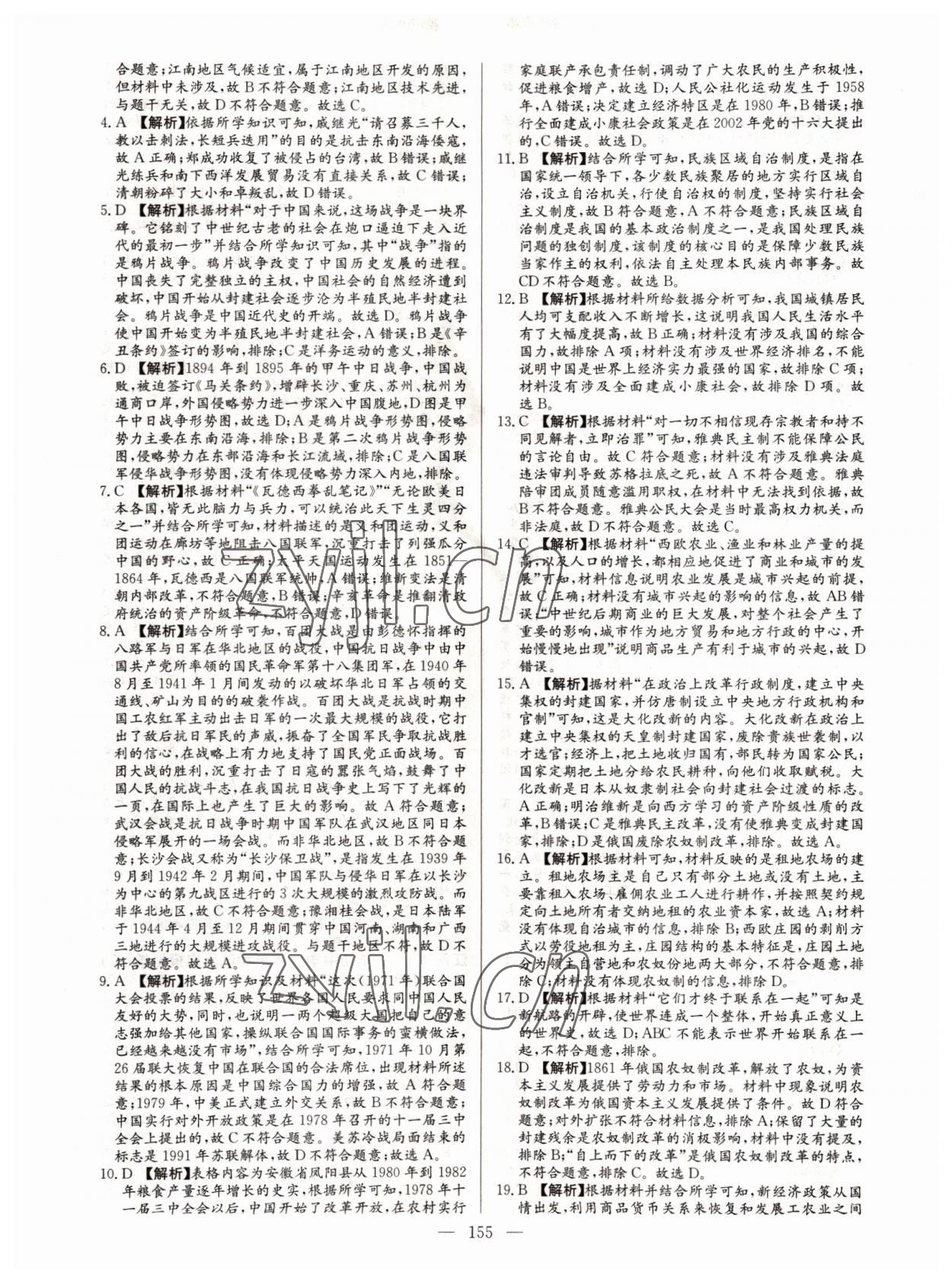 2022年超級(jí)中考通關(guān)卷歷史江西專版 第5頁
