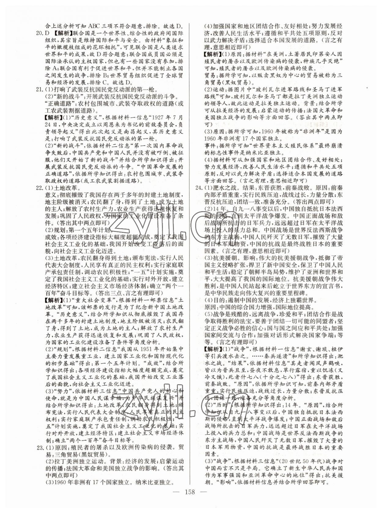 2022年超級(jí)中考通關(guān)卷歷史江西專(zhuān)版 第8頁(yè)
