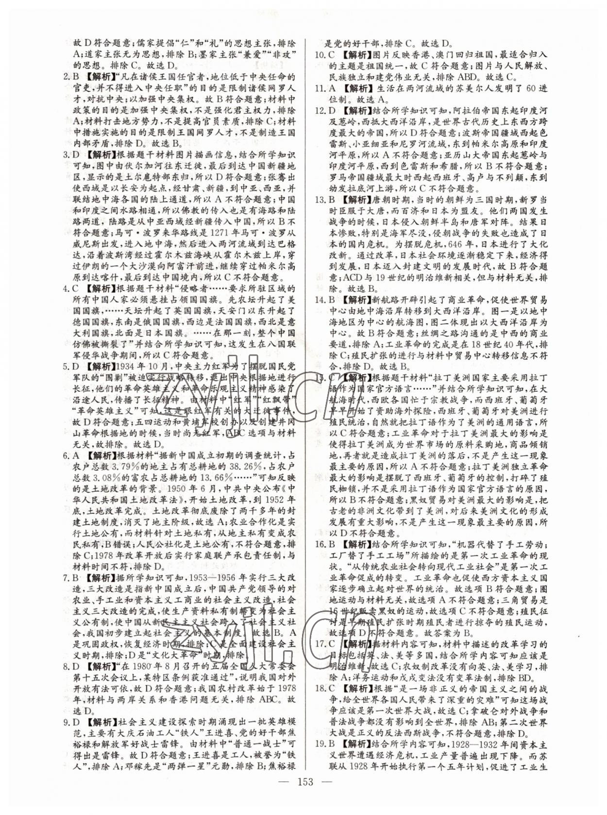 2022年超級(jí)中考通關(guān)卷歷史江西專版 第3頁