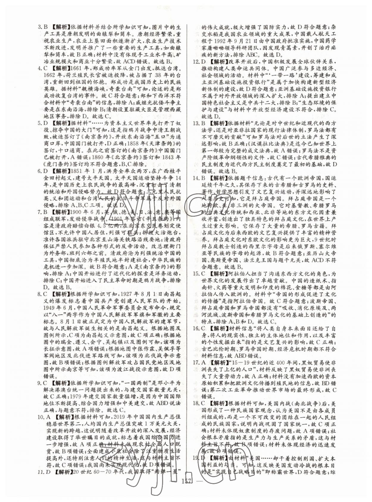 2022年超級中考通關(guān)卷歷史江西專版 第7頁