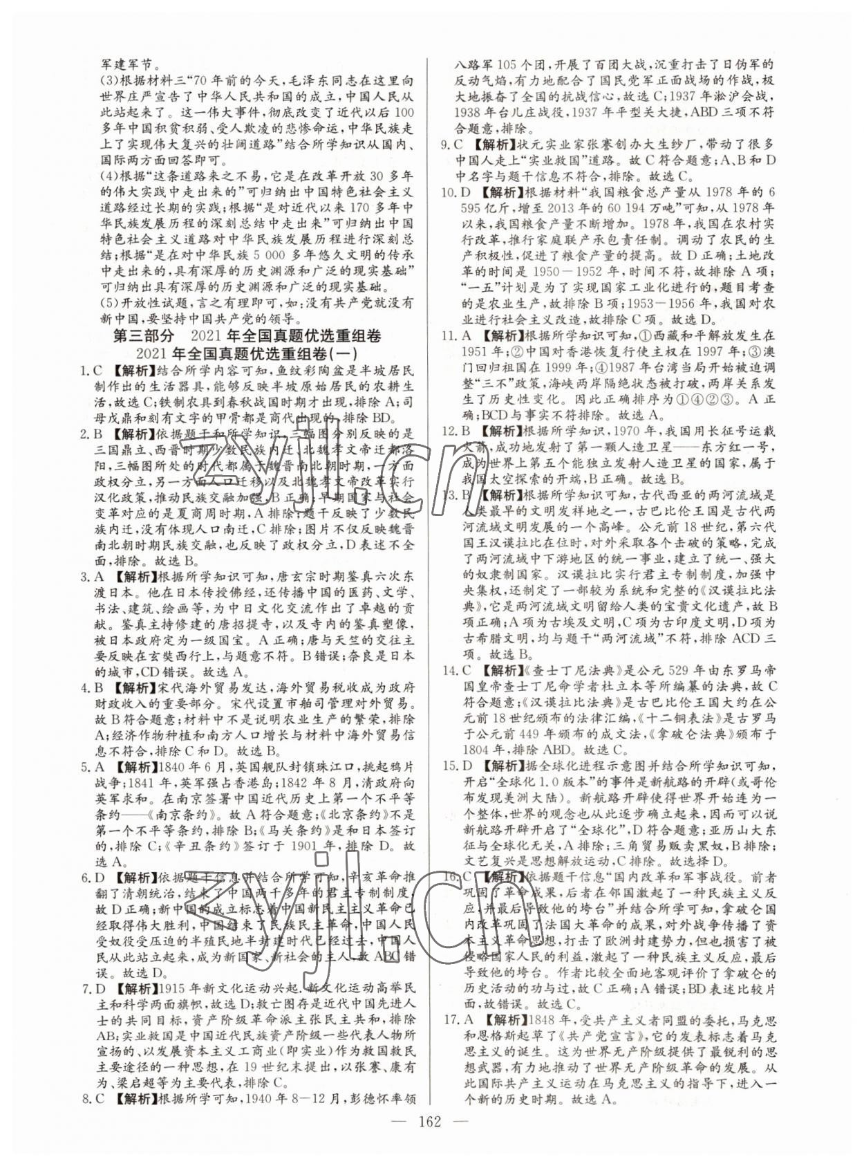 2022年超級中考通關(guān)卷歷史江西專版 第12頁