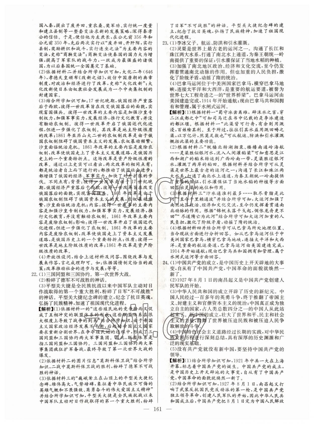 2022年超級中考通關(guān)卷歷史江西專版 第11頁
