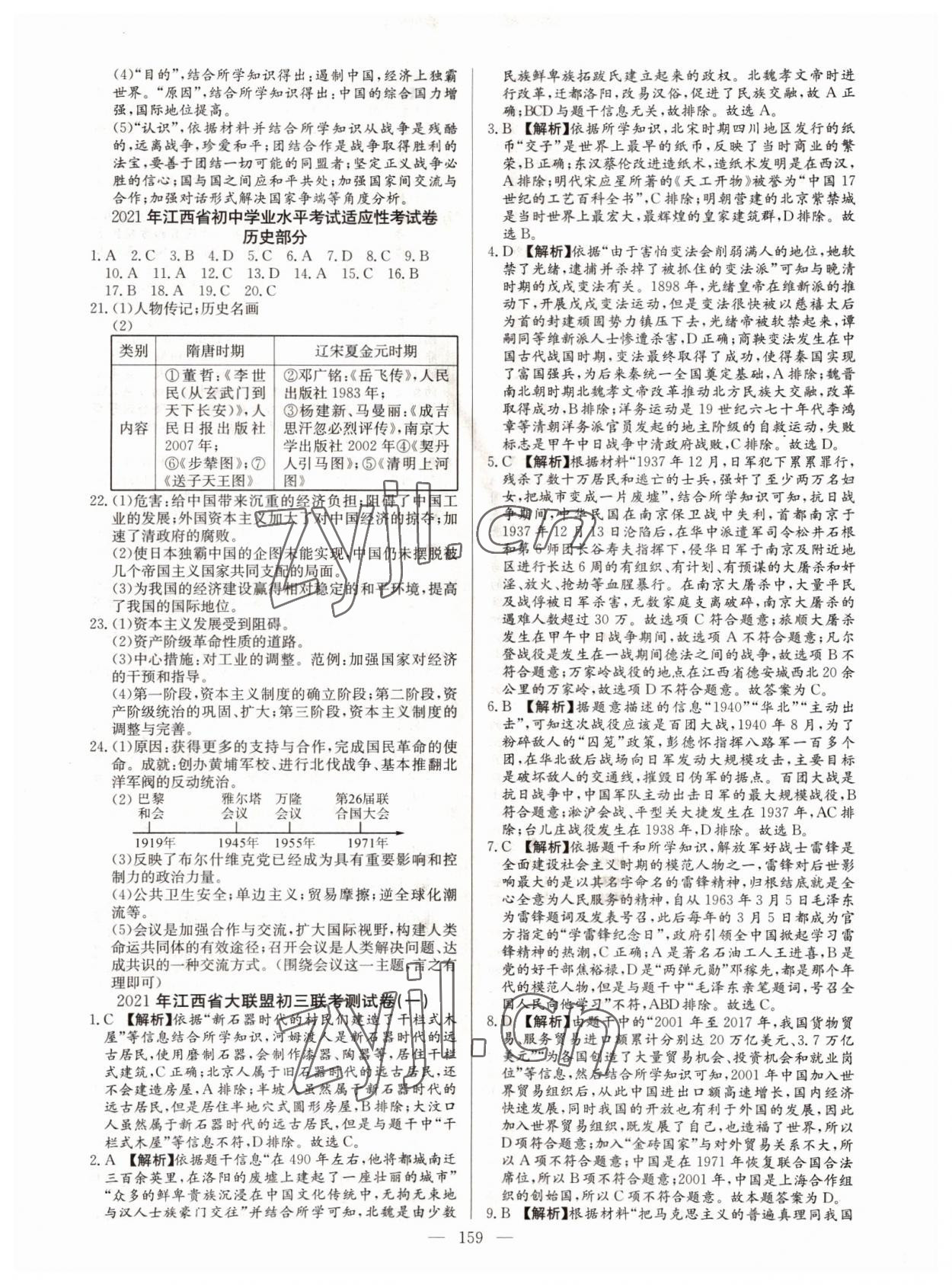2022年超級中考通關卷歷史江西專版 第9頁