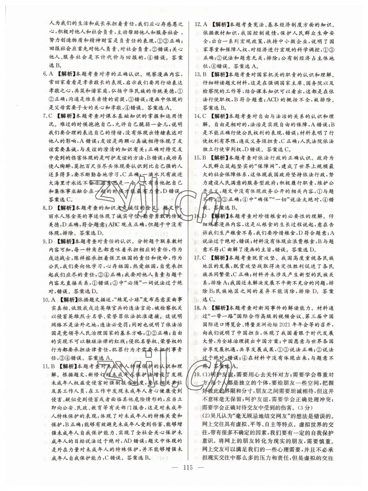 2022年超級(jí)中考通關(guān)卷道德與法治江西專版 第7頁