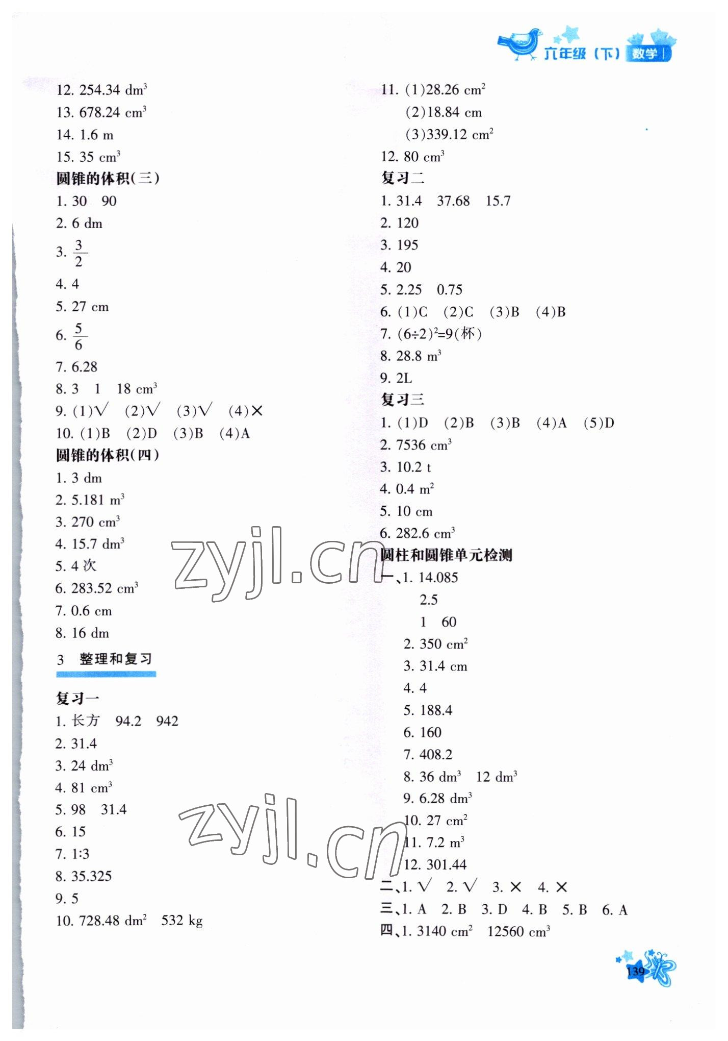 2022年新教材同步導(dǎo)學(xué)優(yōu)化設(shè)計課課練六年級數(shù)學(xué)下冊 第5頁