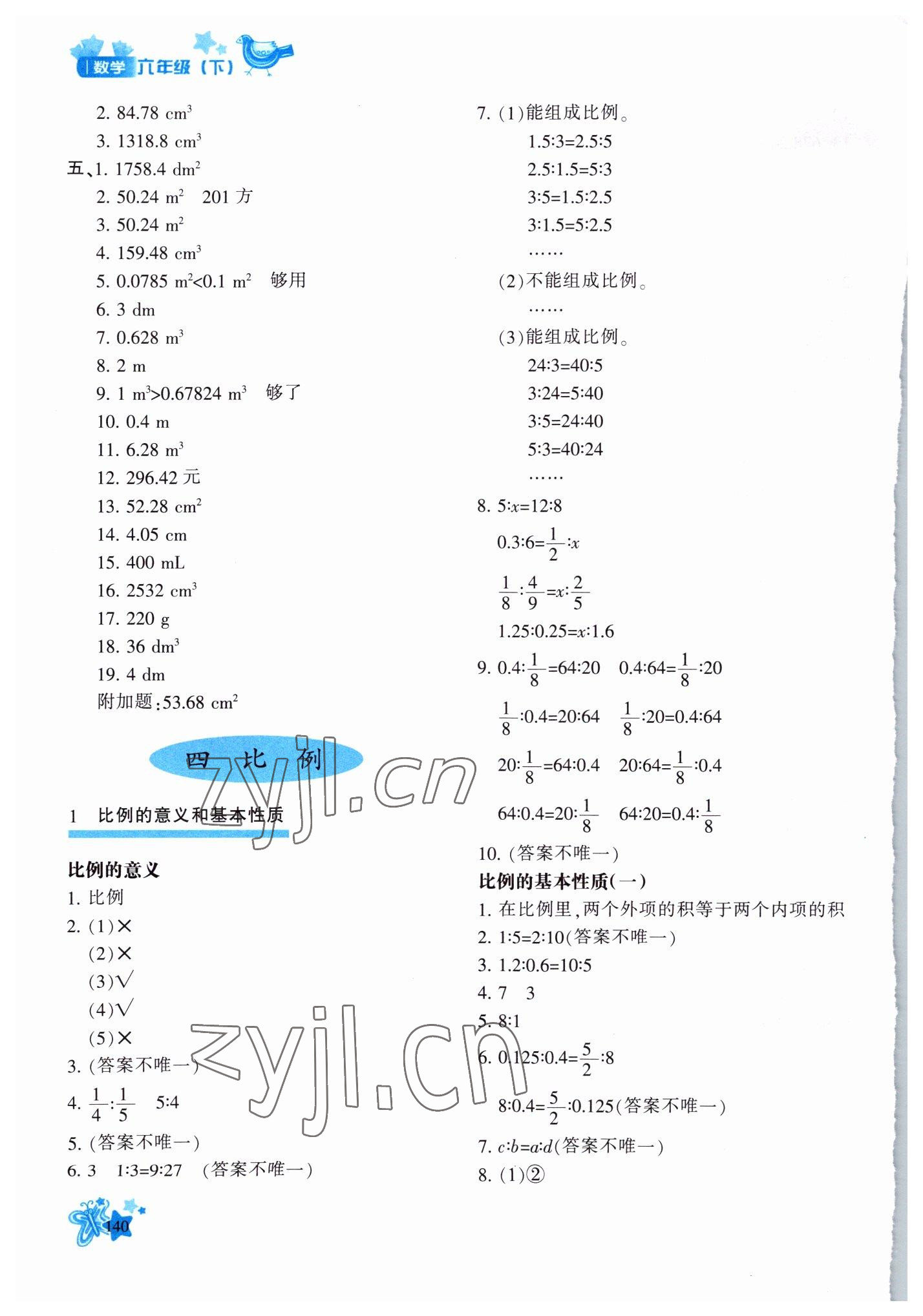 2022年新教材同步導(dǎo)學(xué)優(yōu)化設(shè)計(jì)課課練六年級(jí)數(shù)學(xué)下冊(cè) 第6頁