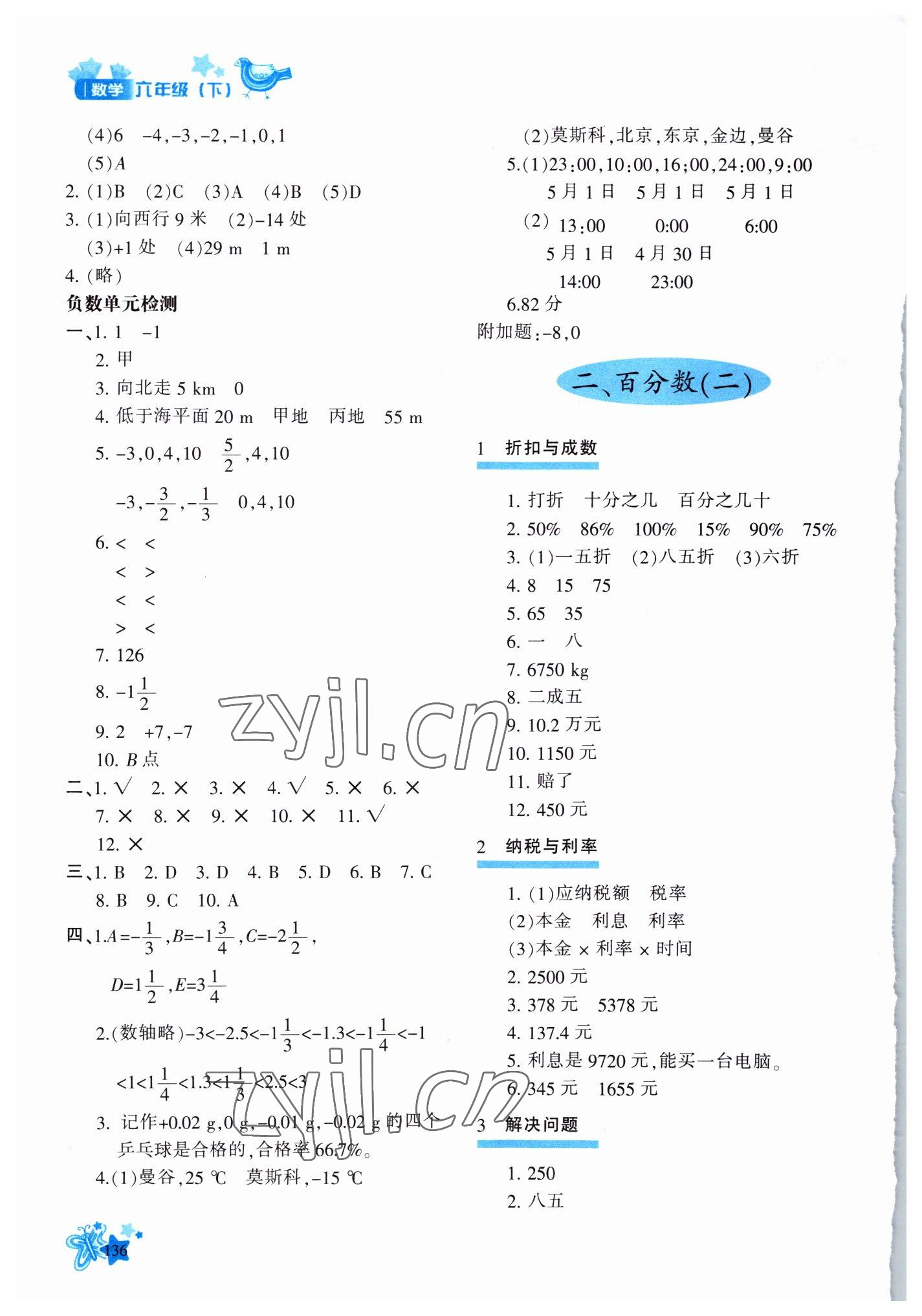 2022年新教材同步导学优化设计课课练六年级数学下册 第2页