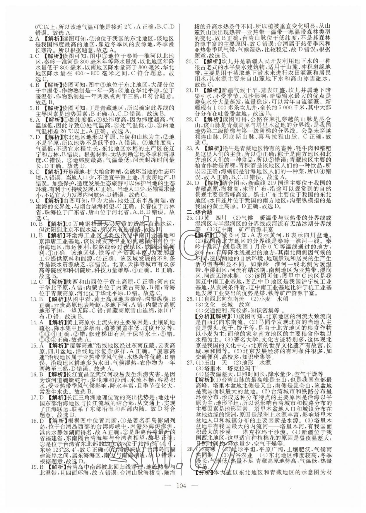 2022年超級中考通關卷地理江西專版 第4頁