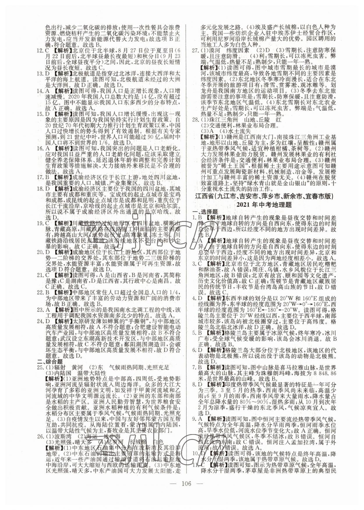 2022年超級中考通關(guān)卷地理江西專版 第6頁