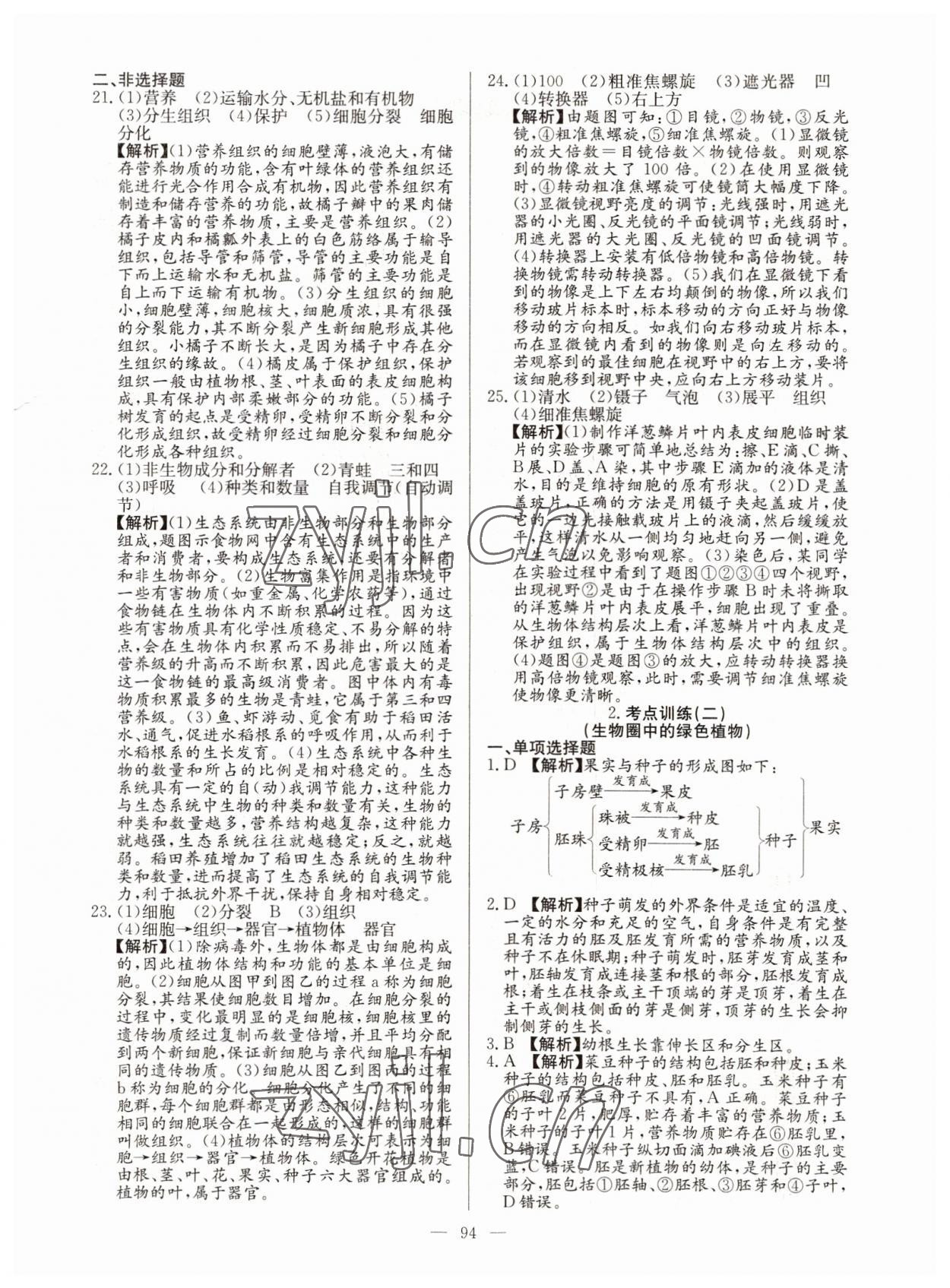 2022年超級(jí)中考通關(guān)卷生物江西專版 第2頁