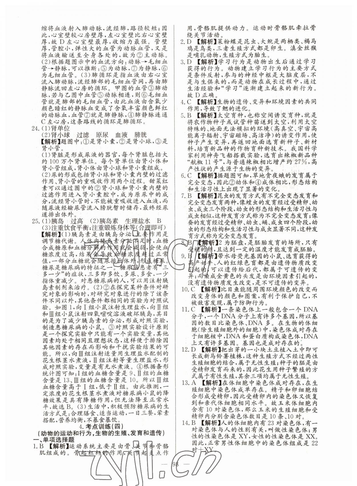2022年超級(jí)中考通關(guān)卷生物江西專版 第6頁