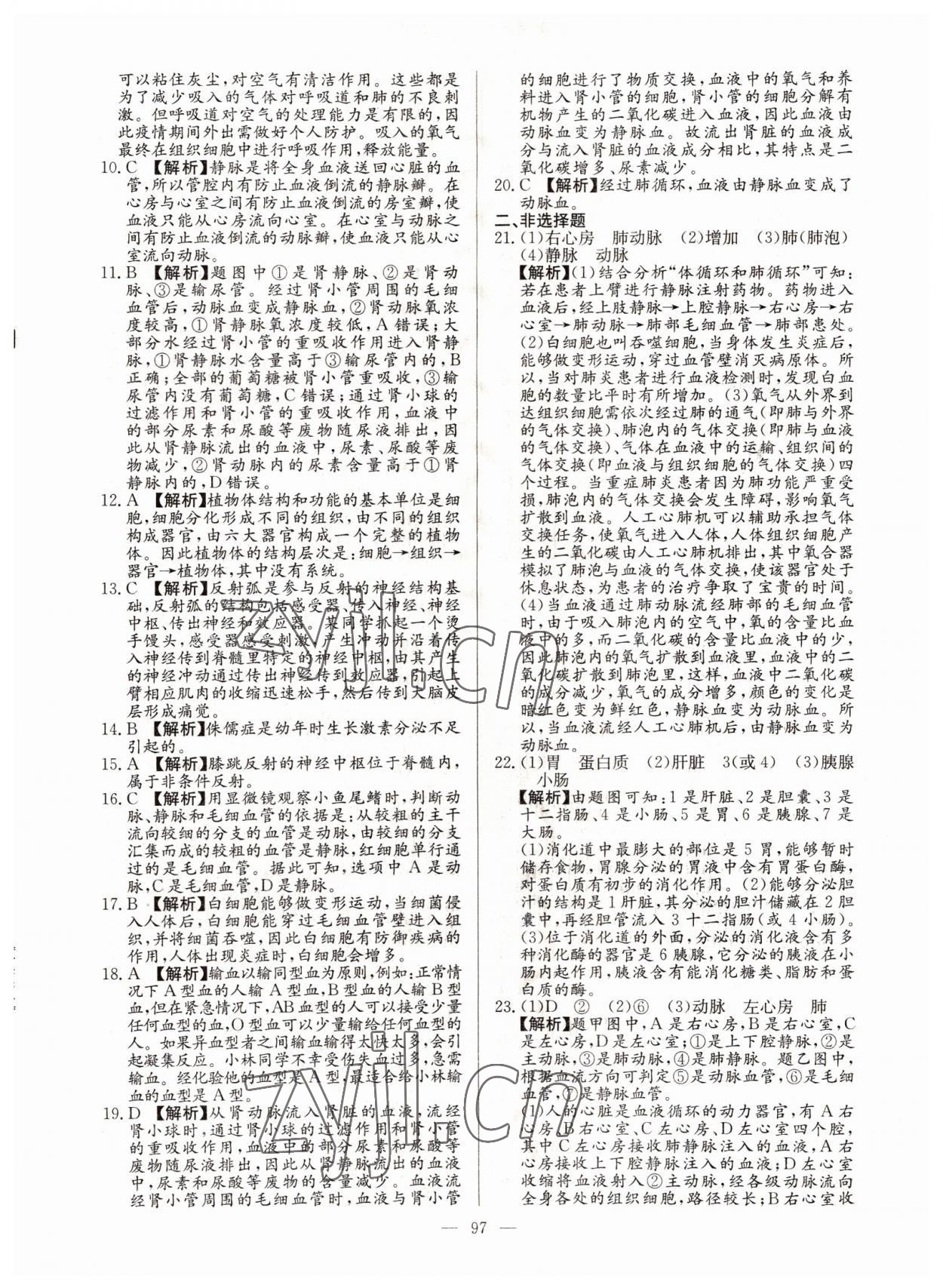 2022年超級(jí)中考通關(guān)卷生物江西專版 第5頁(yè)