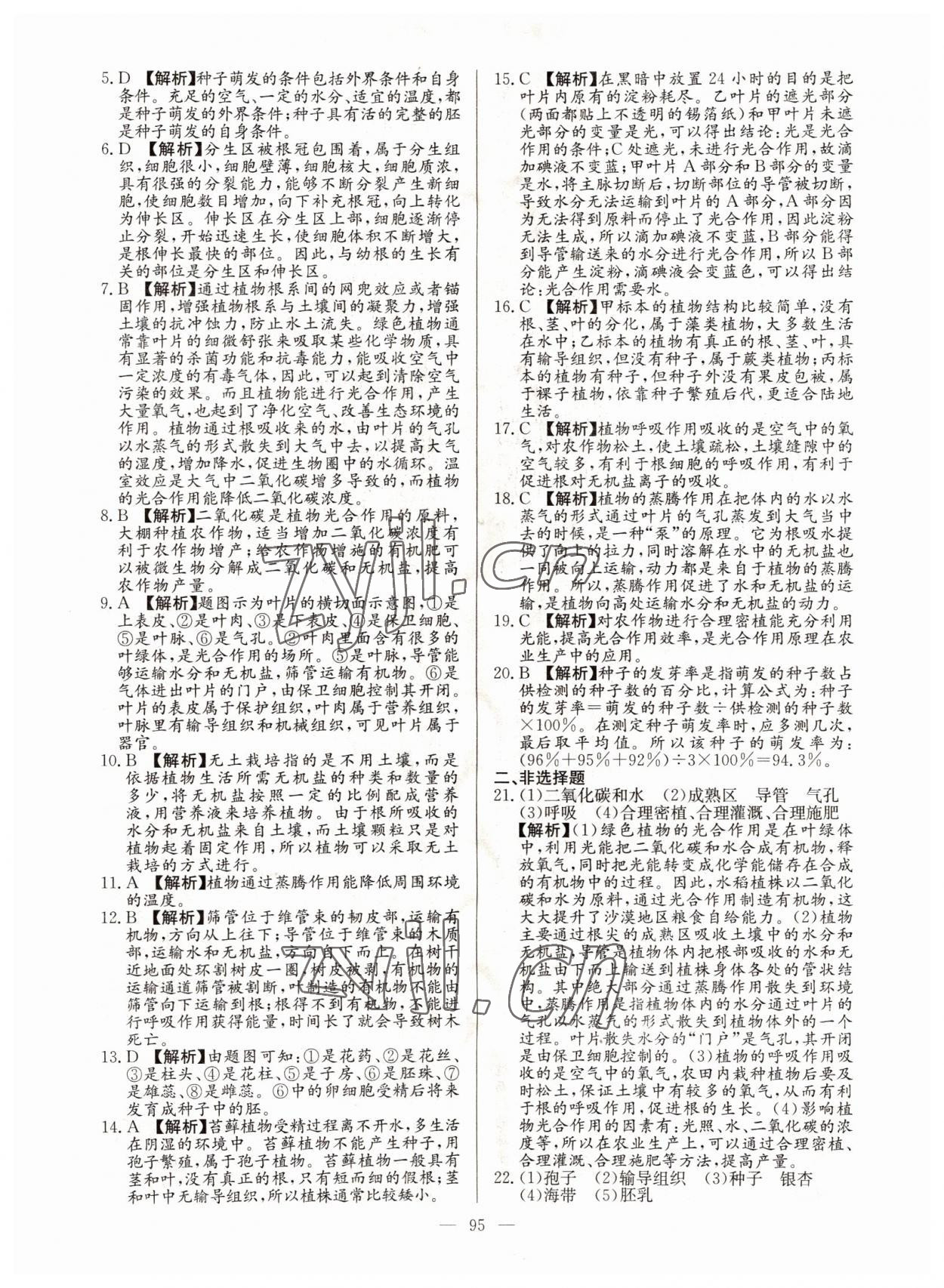 2022年超級中考通關(guān)卷生物江西專版 第3頁