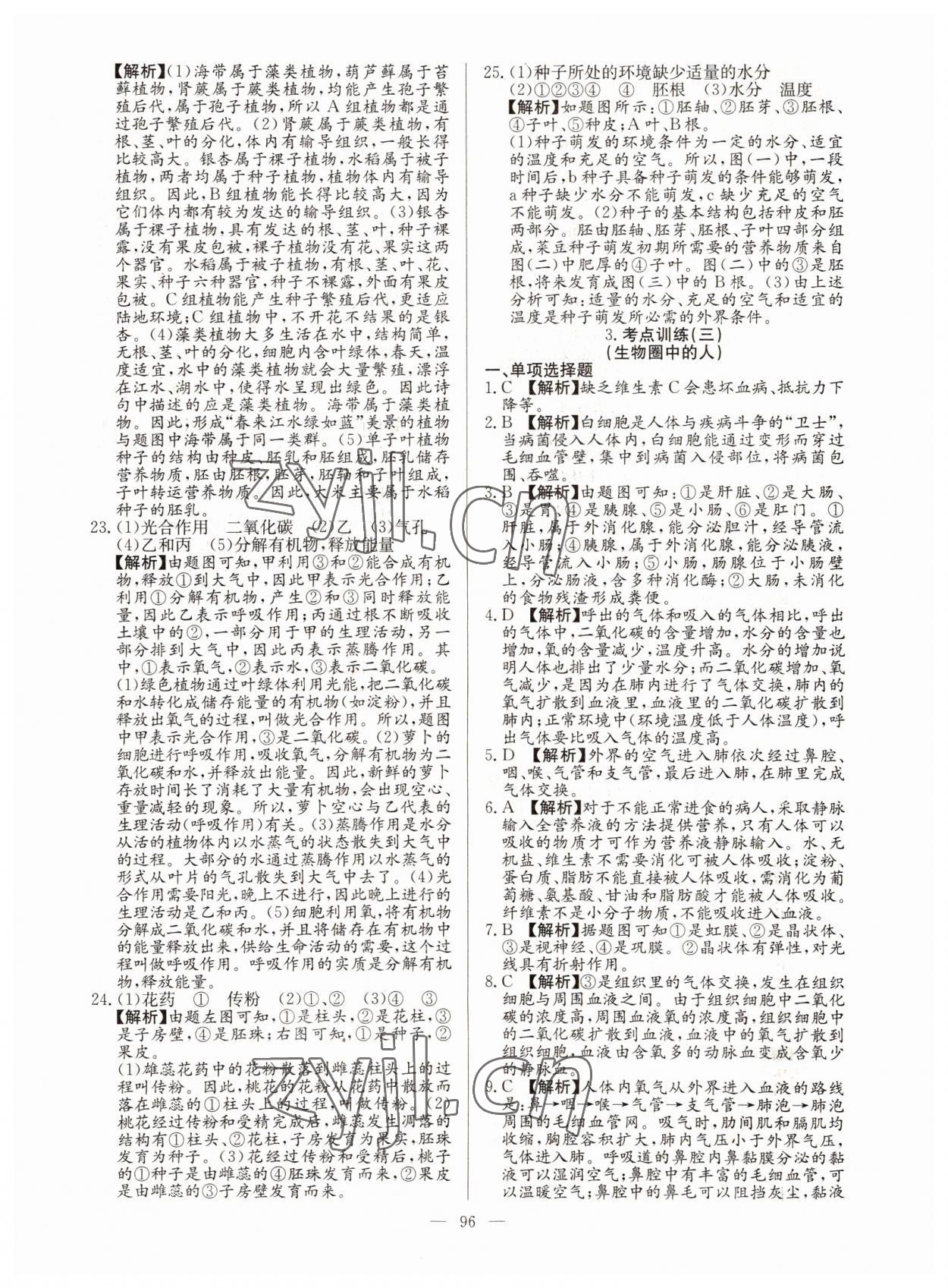 2022年超級中考通關(guān)卷生物江西專版 第4頁