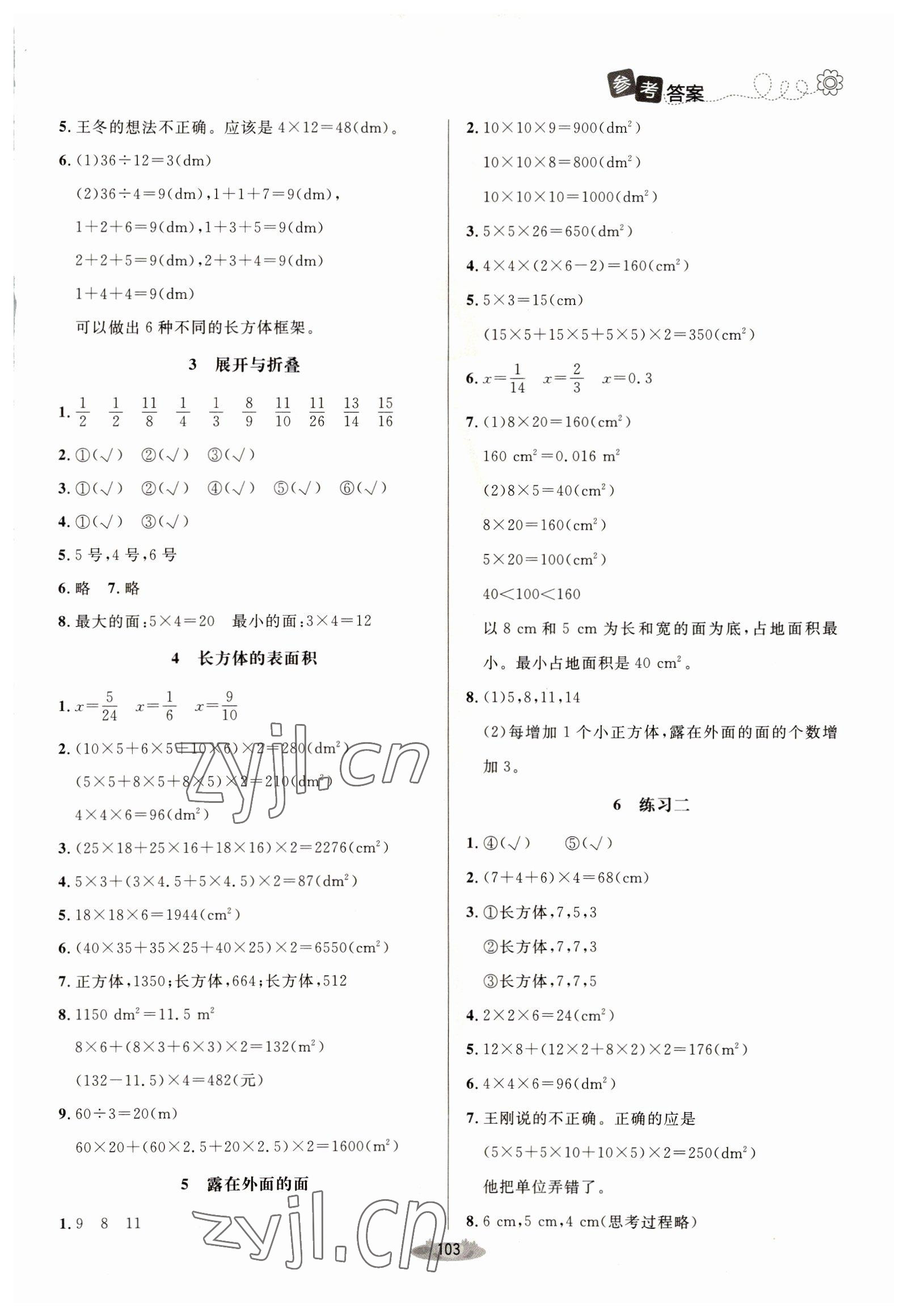 2022年課堂精練五年級數學下冊北師大版單色 第3頁