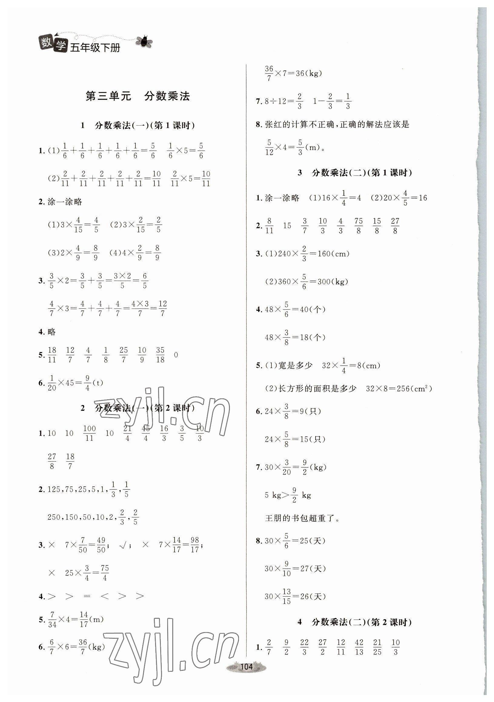 2022年課堂精練五年級數(shù)學(xué)下冊北師大版單色 第4頁