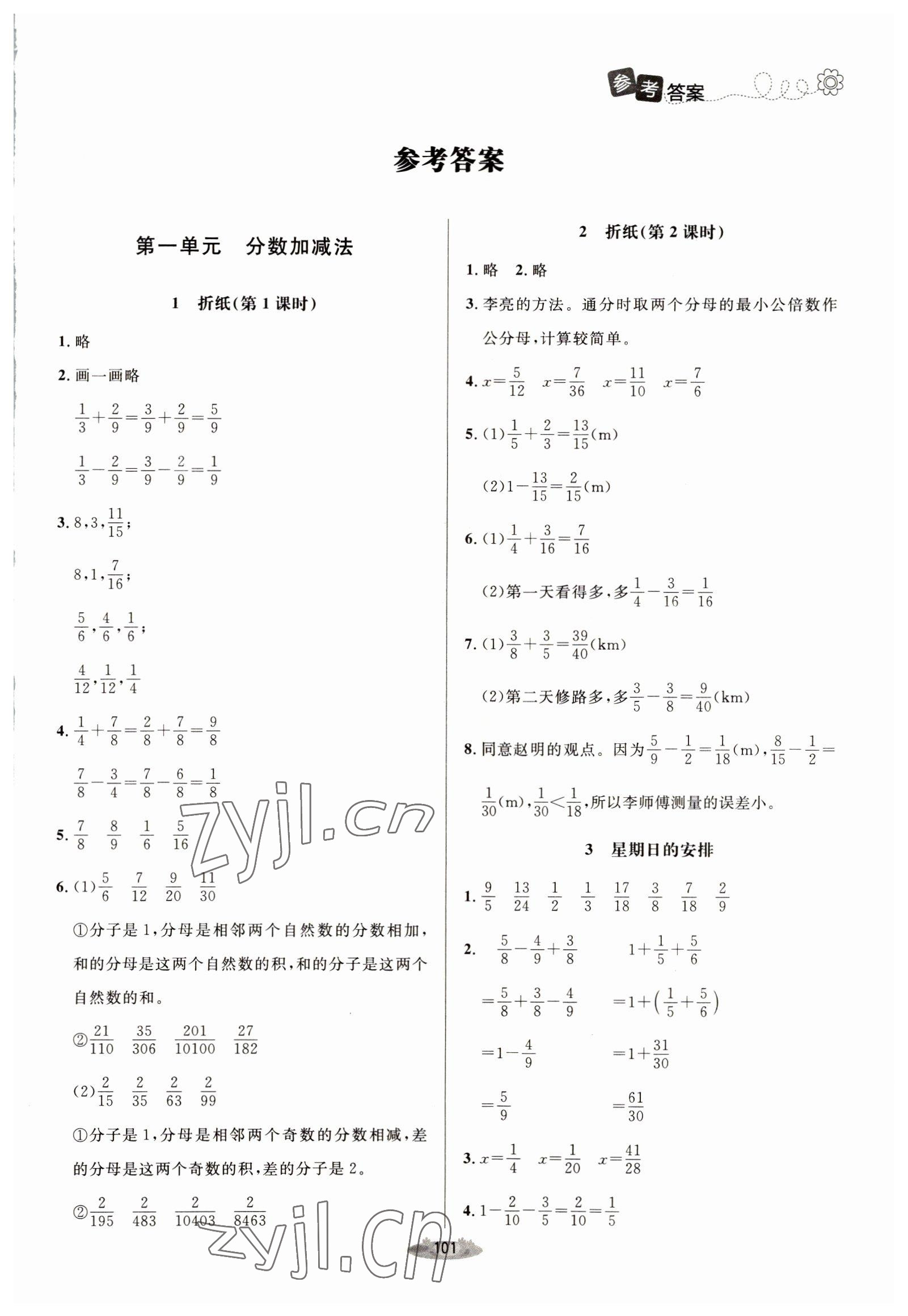 2022年課堂精練五年級數(shù)學(xué)下冊北師大版單色 第1頁