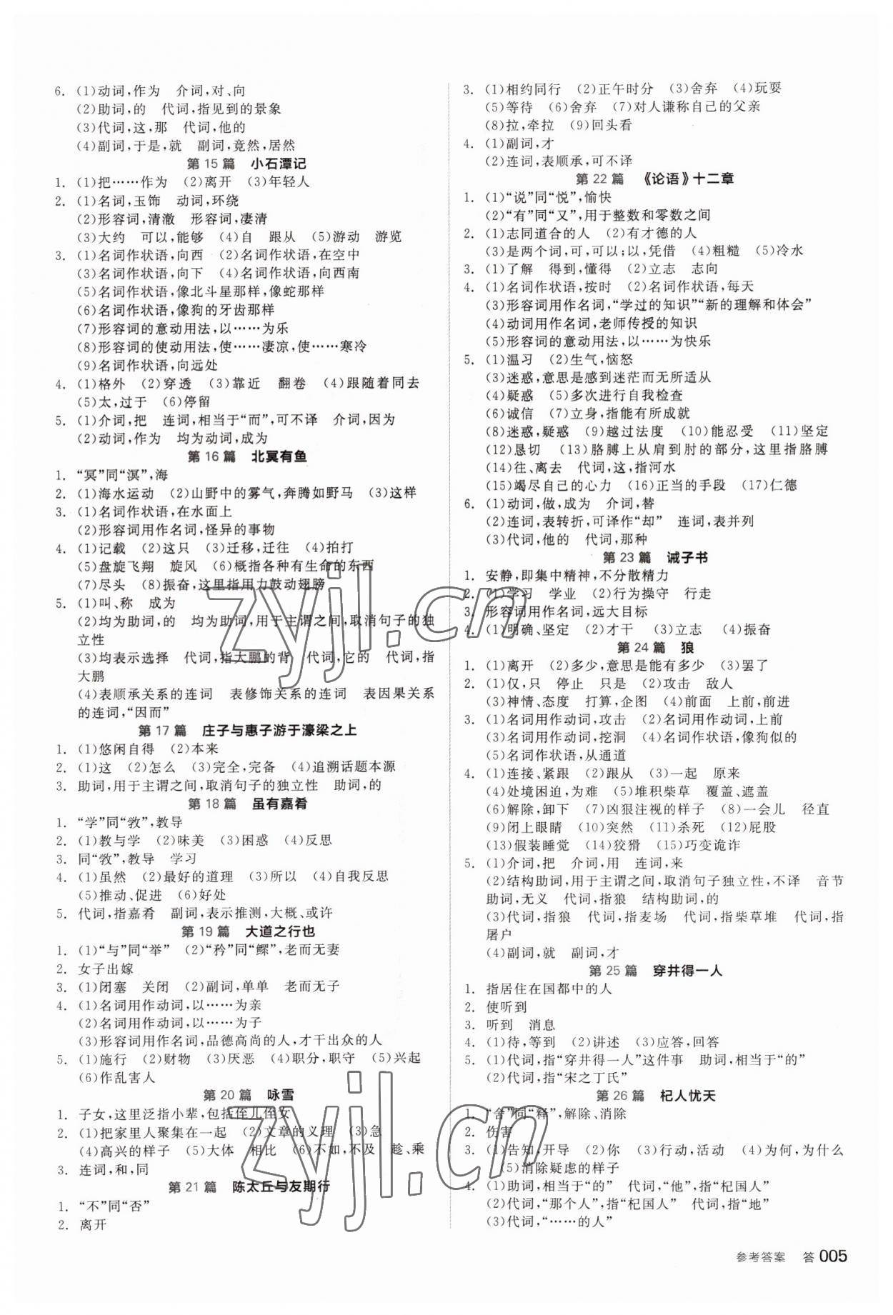 2022年全品中考復(fù)習(xí)方案語文天津?qū)０?nbsp;參考答案第4頁