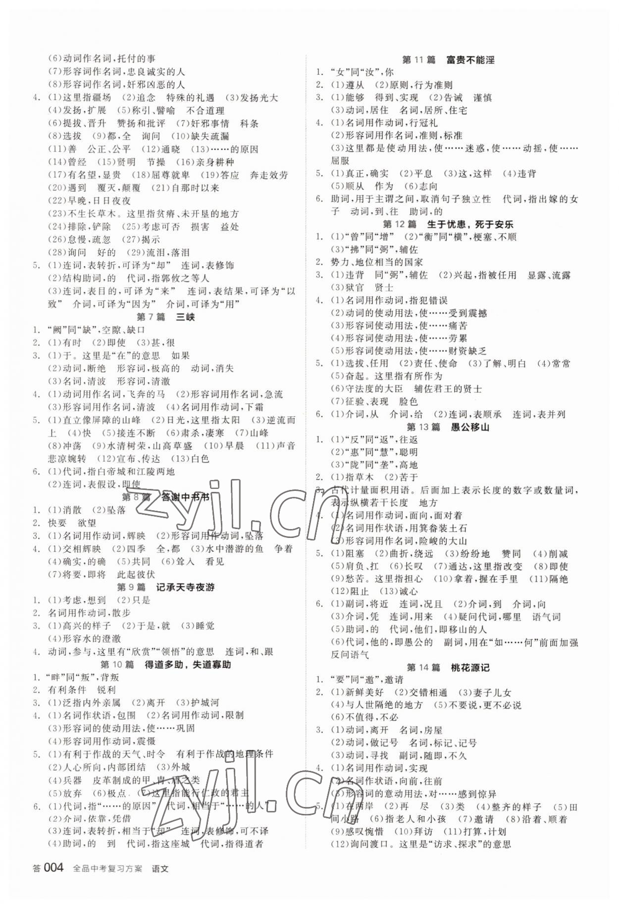 2022年全品中考復(fù)習(xí)方案語文天津?qū)０?nbsp;參考答案第3頁