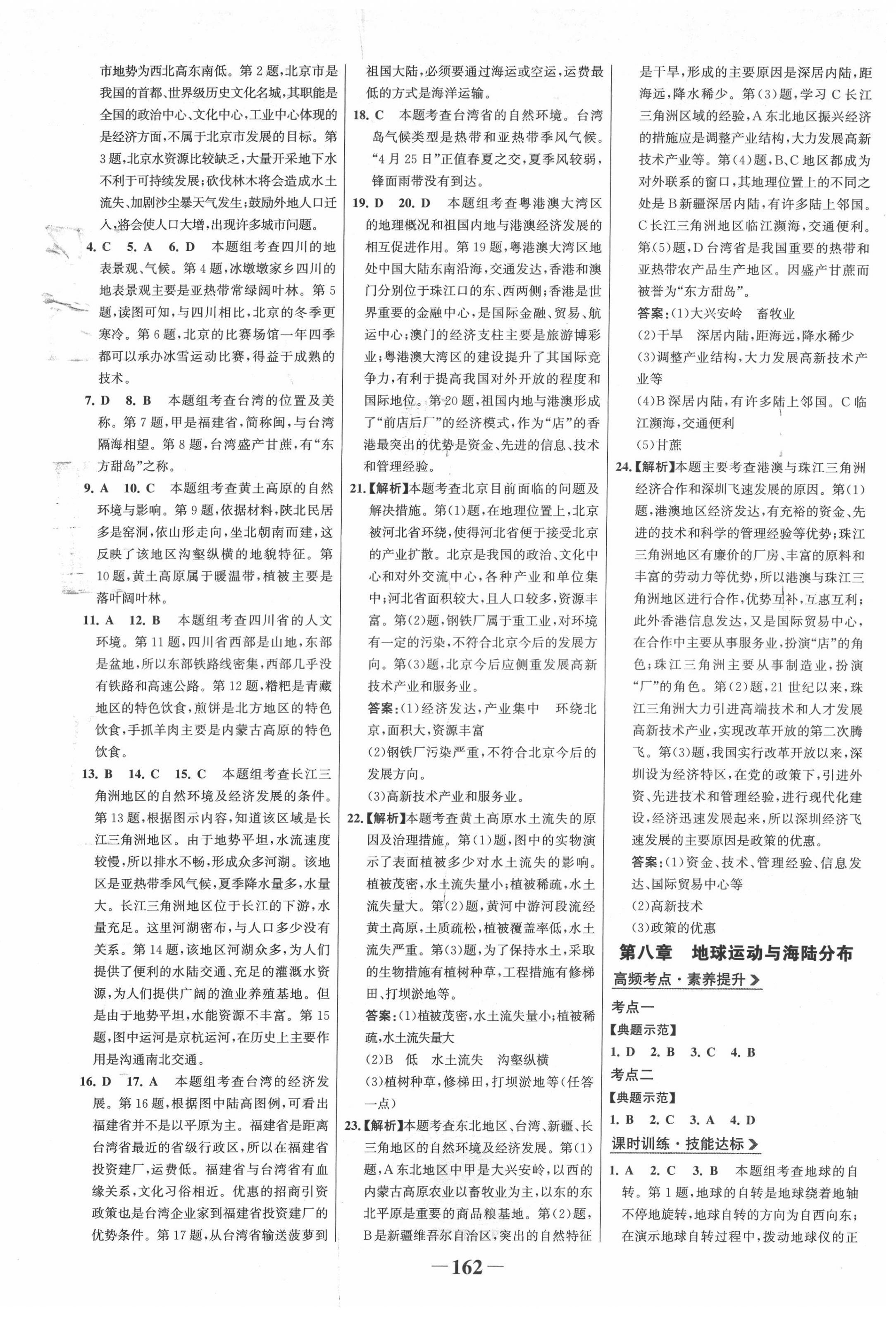 2022年世紀(jì)金榜初中全程復(fù)習(xí)方略地理江西專版 第6頁(yè)