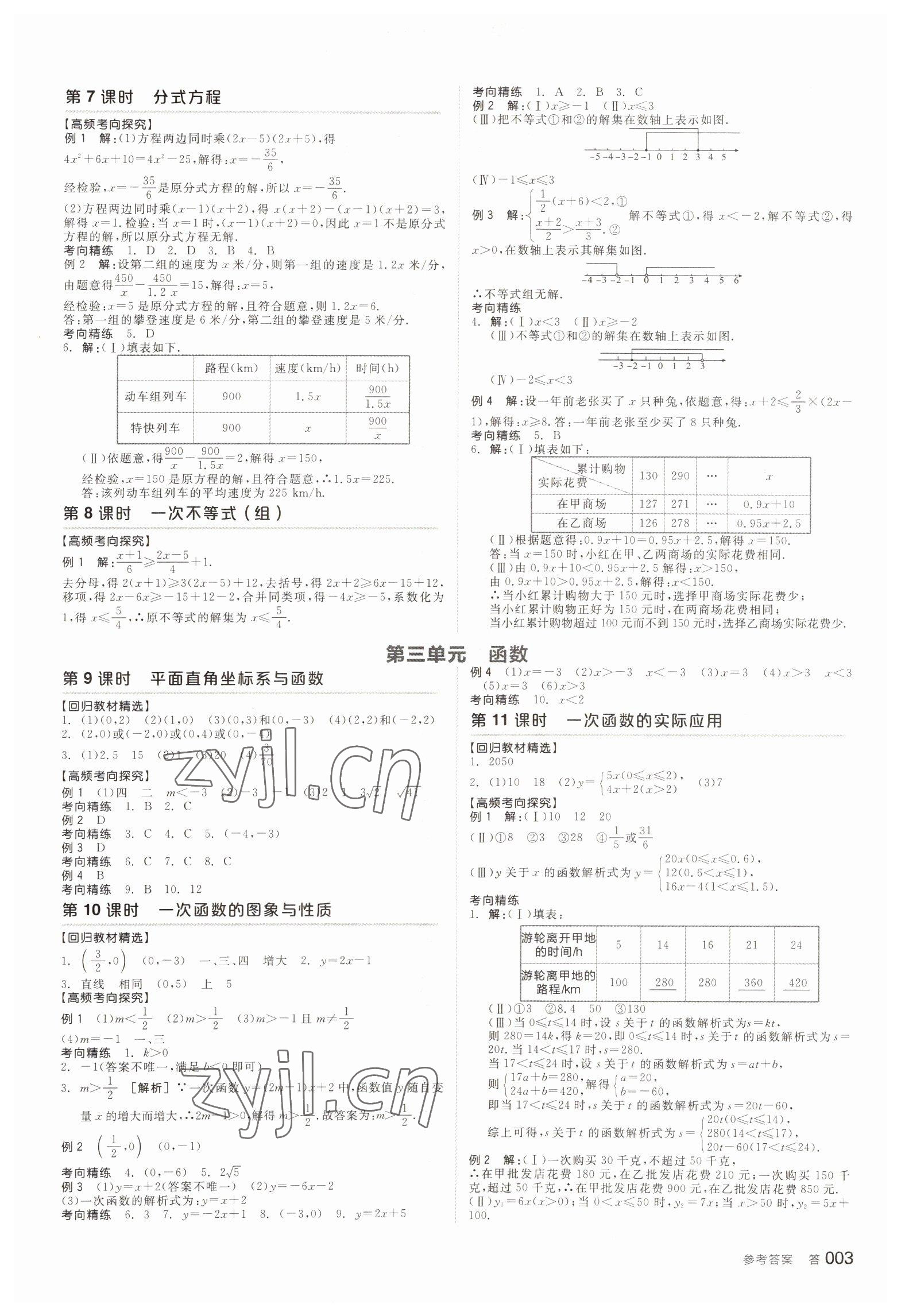 2022年全品中考復習方案數(shù)學天津專版 參考答案第2頁