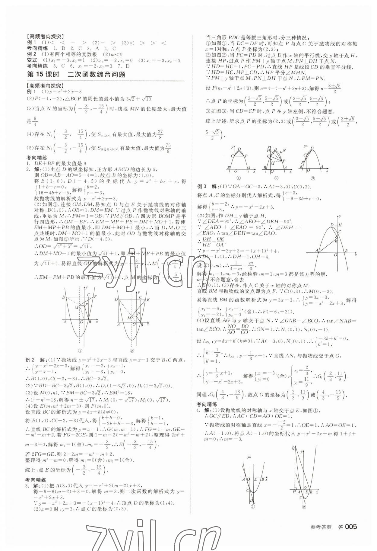 2022年全品中考復(fù)習(xí)方案數(shù)學(xué)天津?qū)０?nbsp;參考答案第4頁