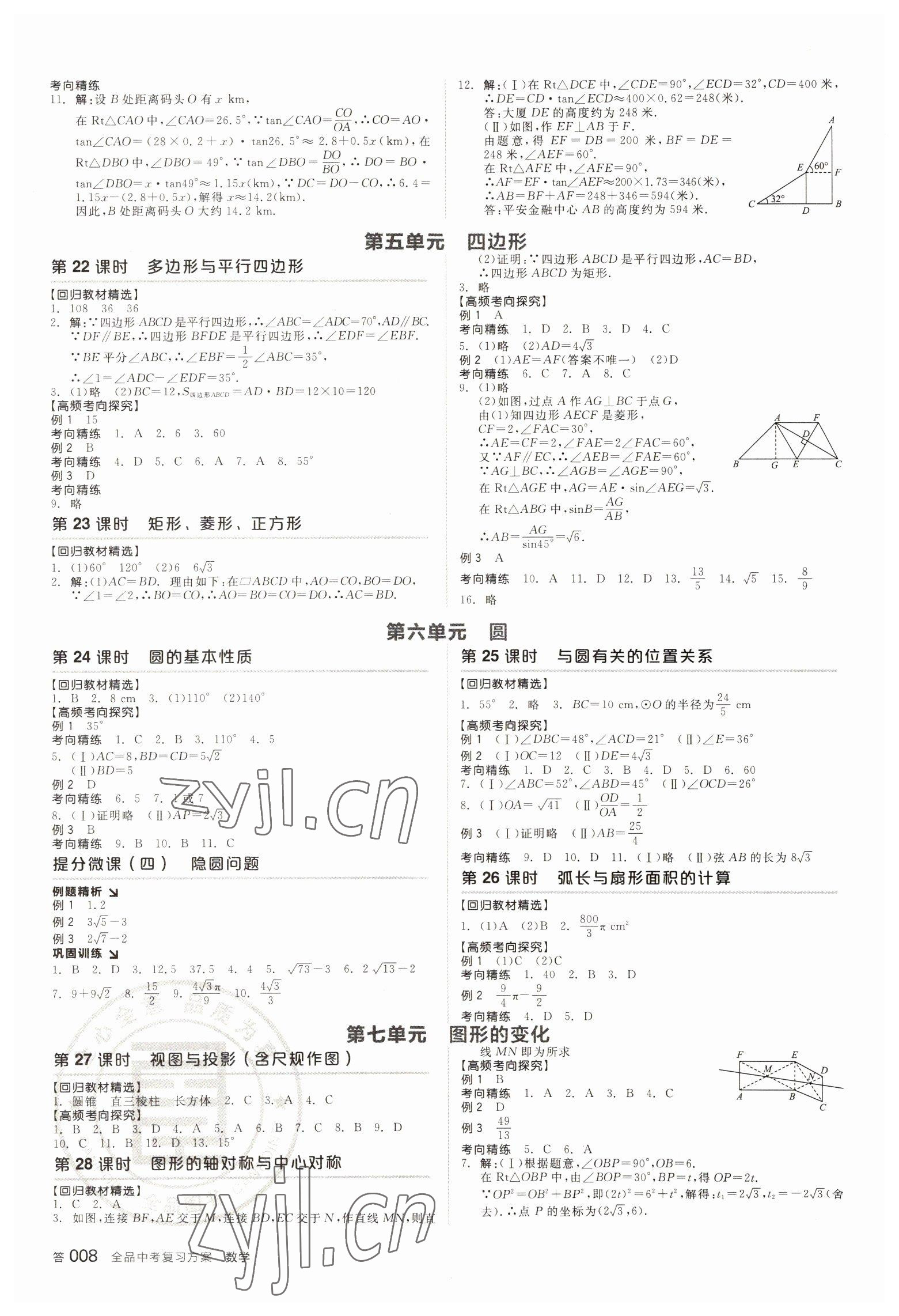 2022年全品中考復(fù)習(xí)方案數(shù)學(xué)天津?qū)０?nbsp;參考答案第7頁