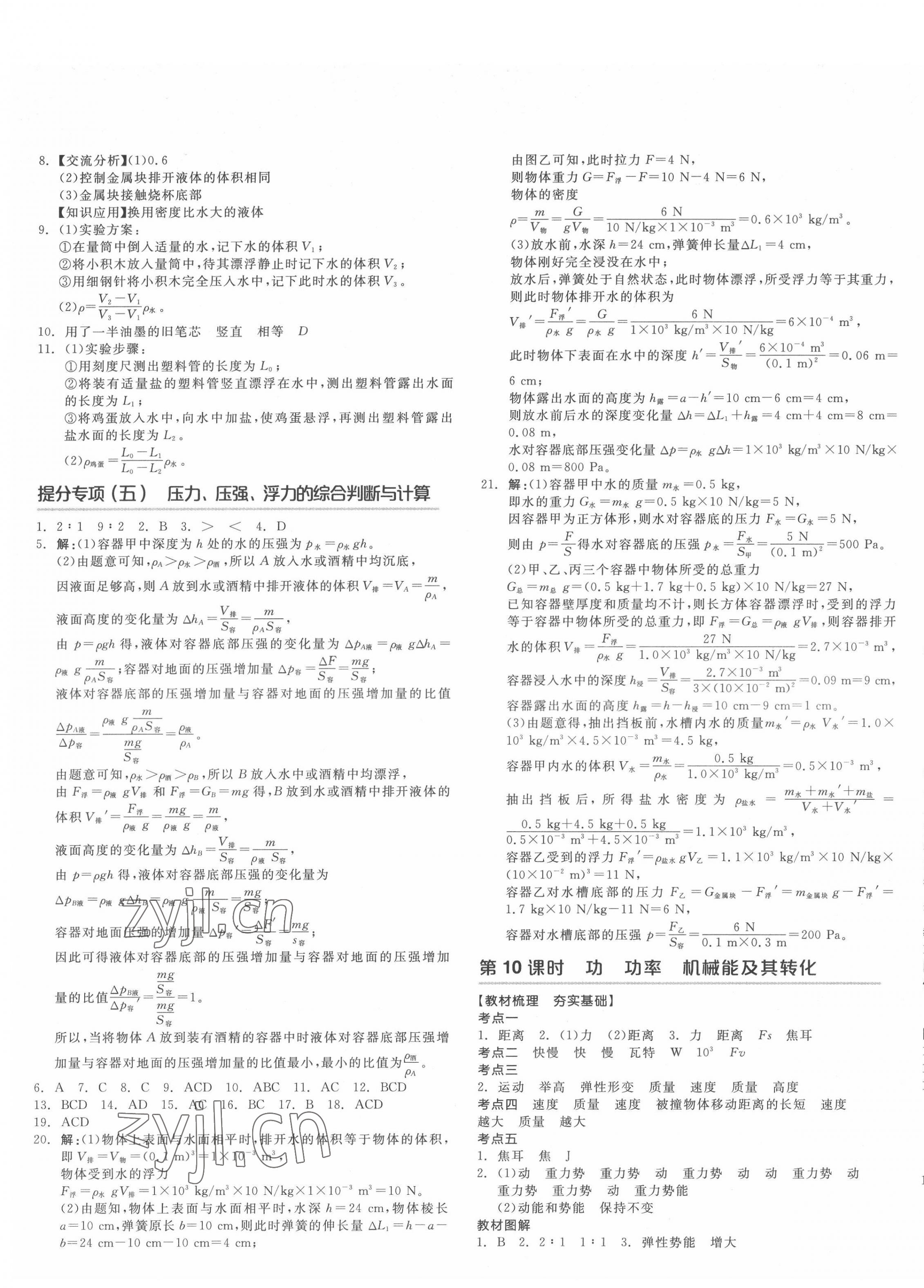 2022年全品中考復(fù)習(xí)方案物理天津?qū)０?nbsp;第5頁