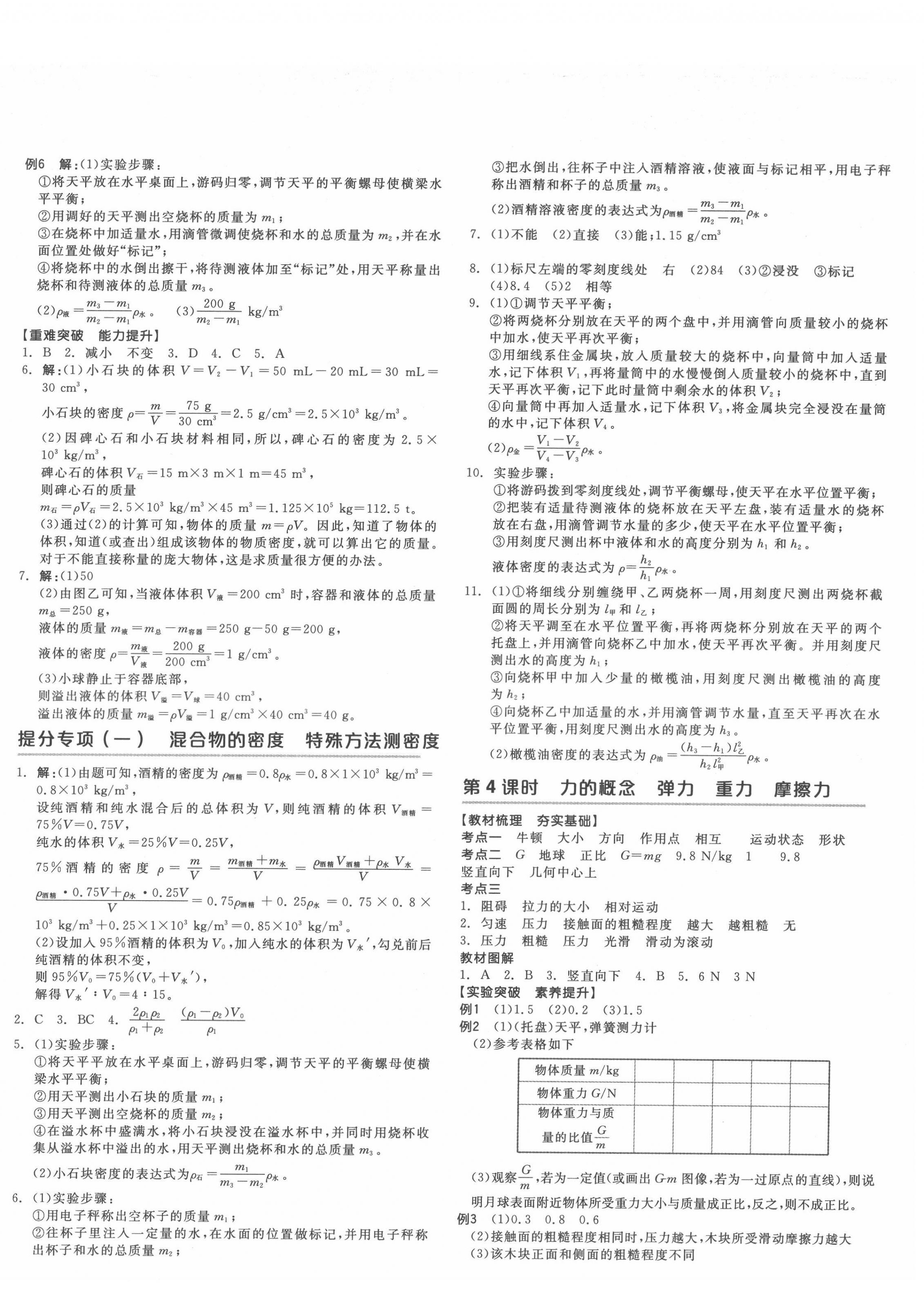 2022年全品中考復(fù)習(xí)方案物理天津?qū)０?nbsp;第2頁