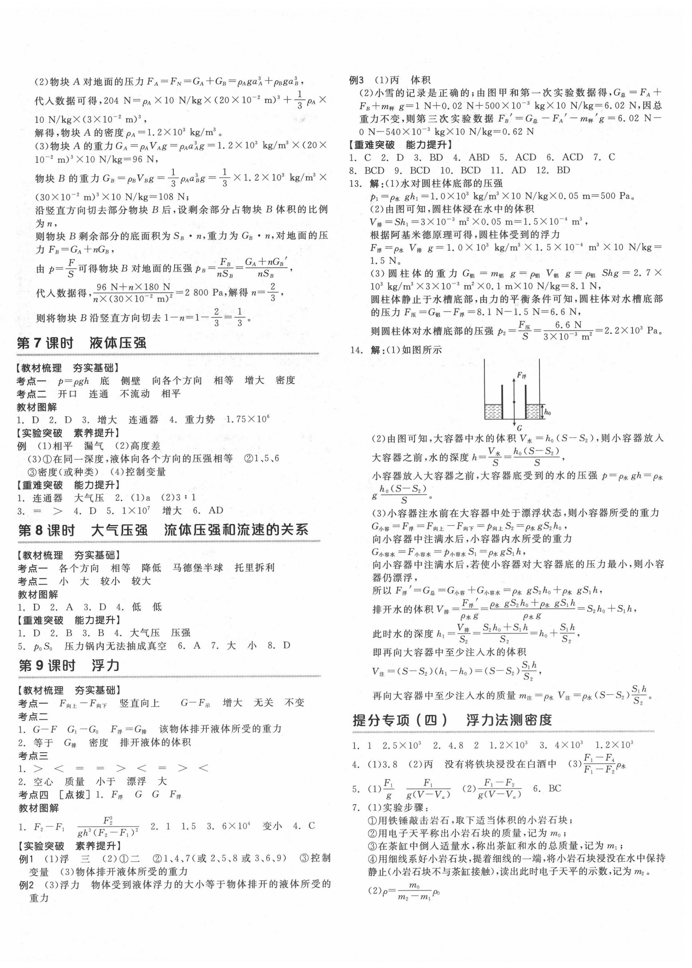 2022年全品中考復(fù)習(xí)方案物理天津?qū)０?nbsp;第4頁(yè)