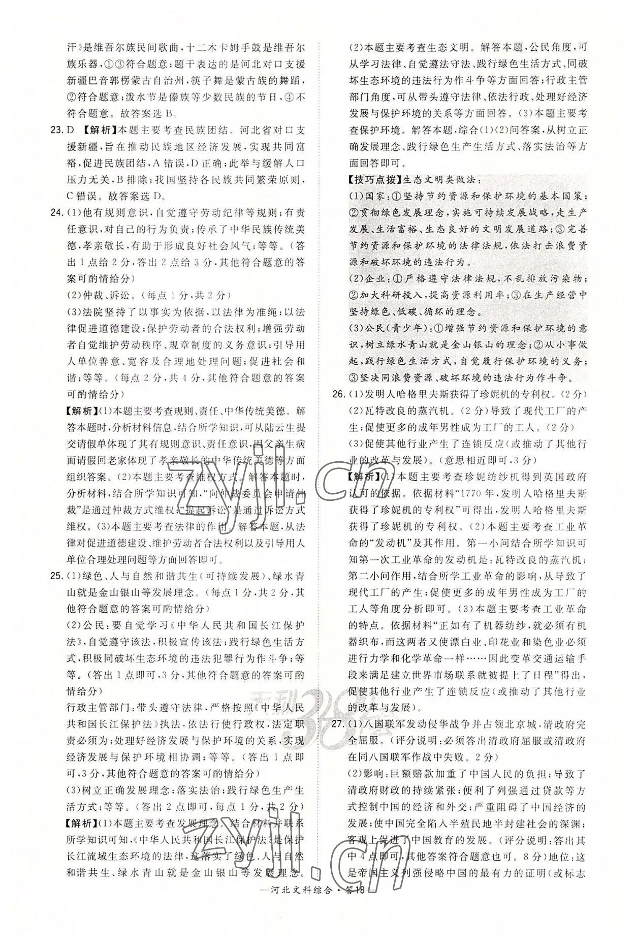 2022年天利38套中考试题精选文综&nbsp;第18页