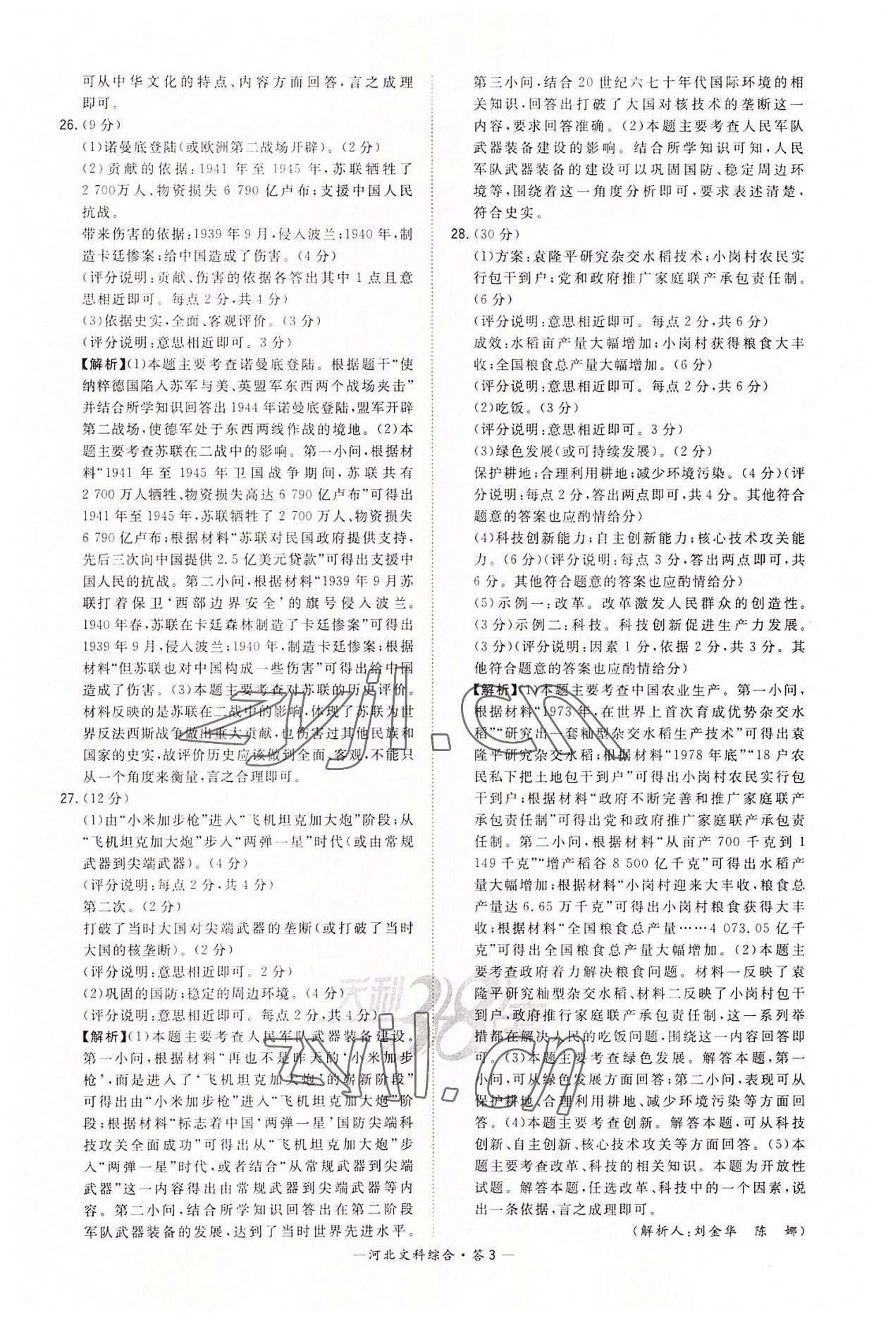 2022年天利38套中考试题精选文综&nbsp;第3页