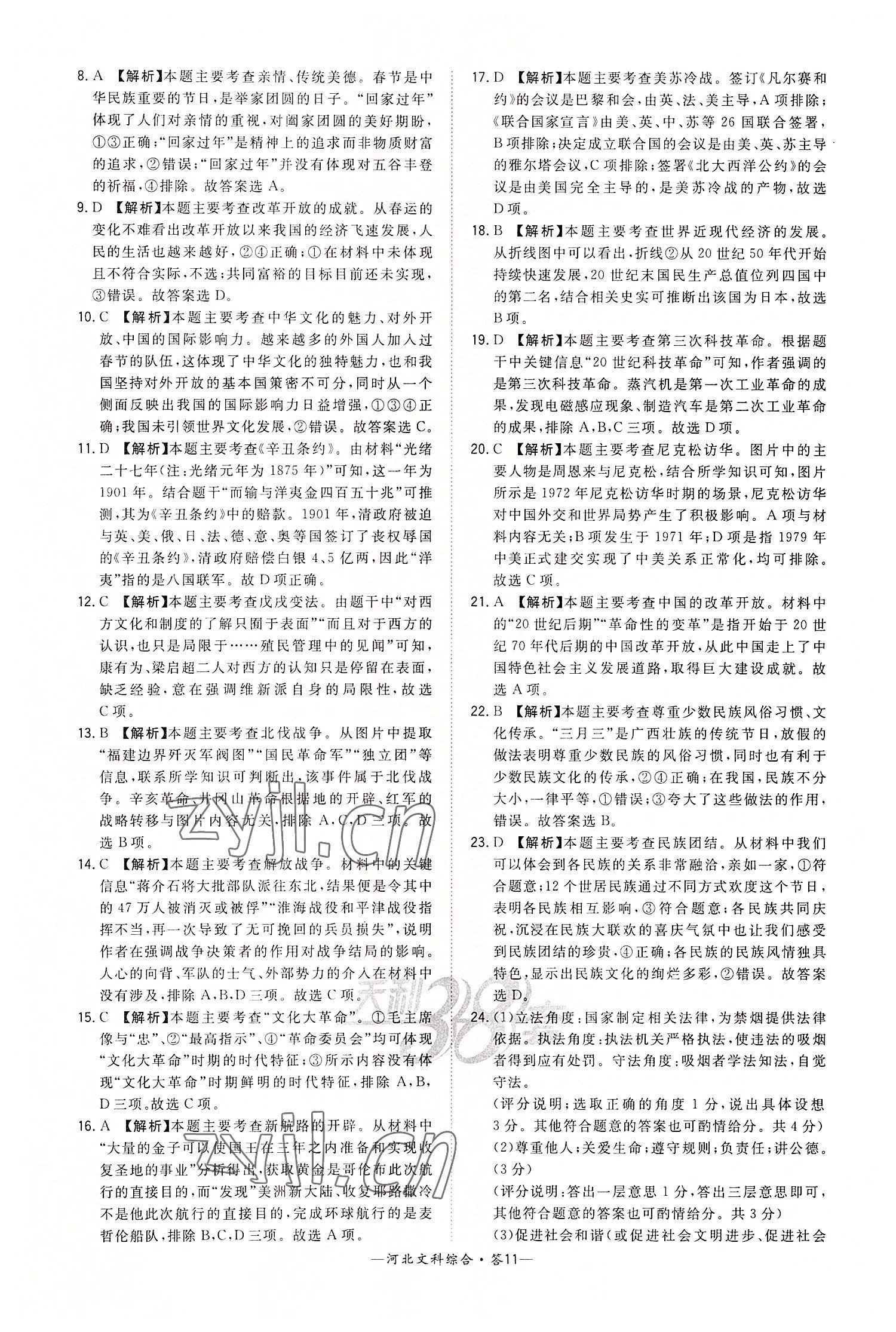 2022年天利38套中考试题精选文综&nbsp;第11页