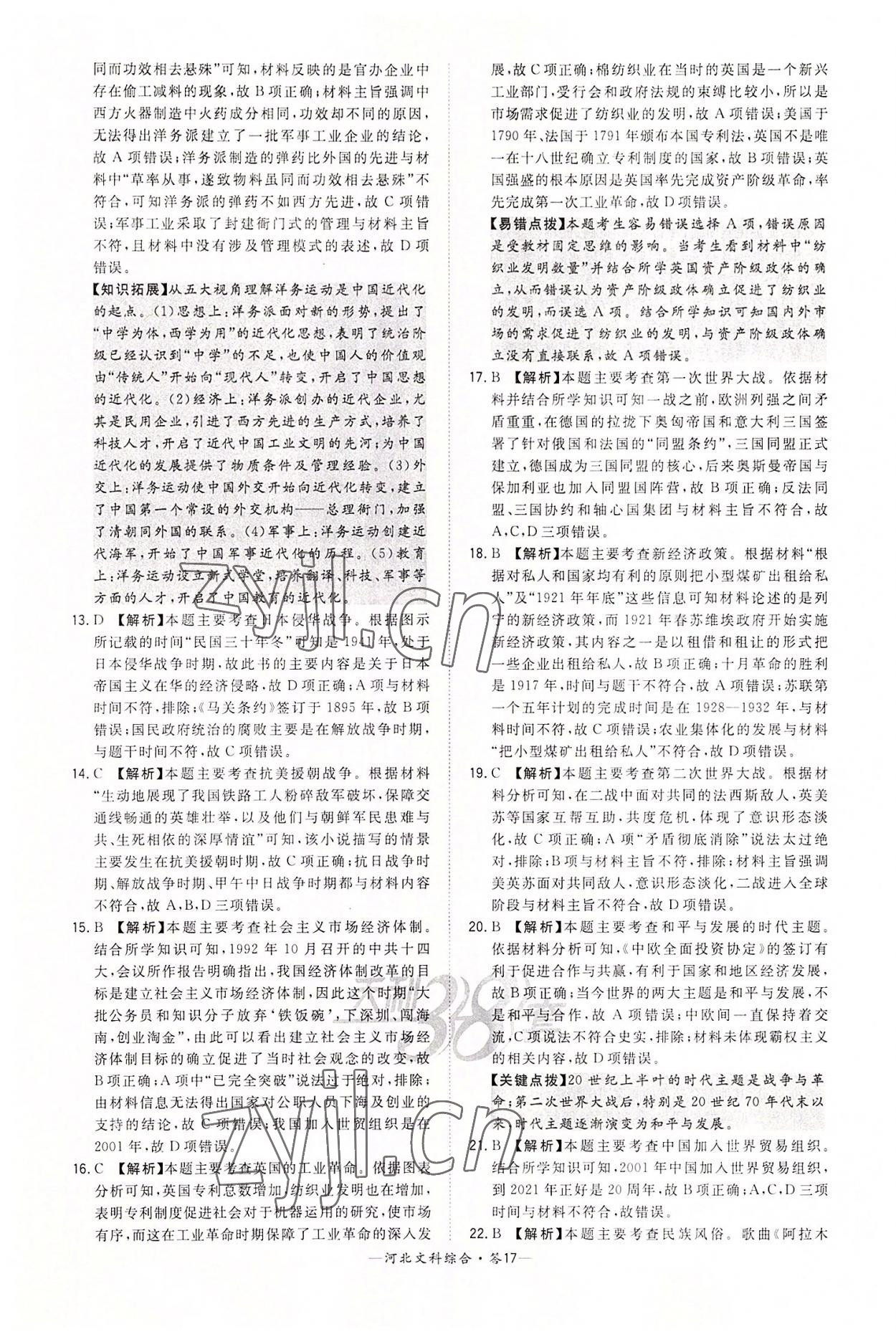 2022年天利38套中考试题精选文综&nbsp;第17页