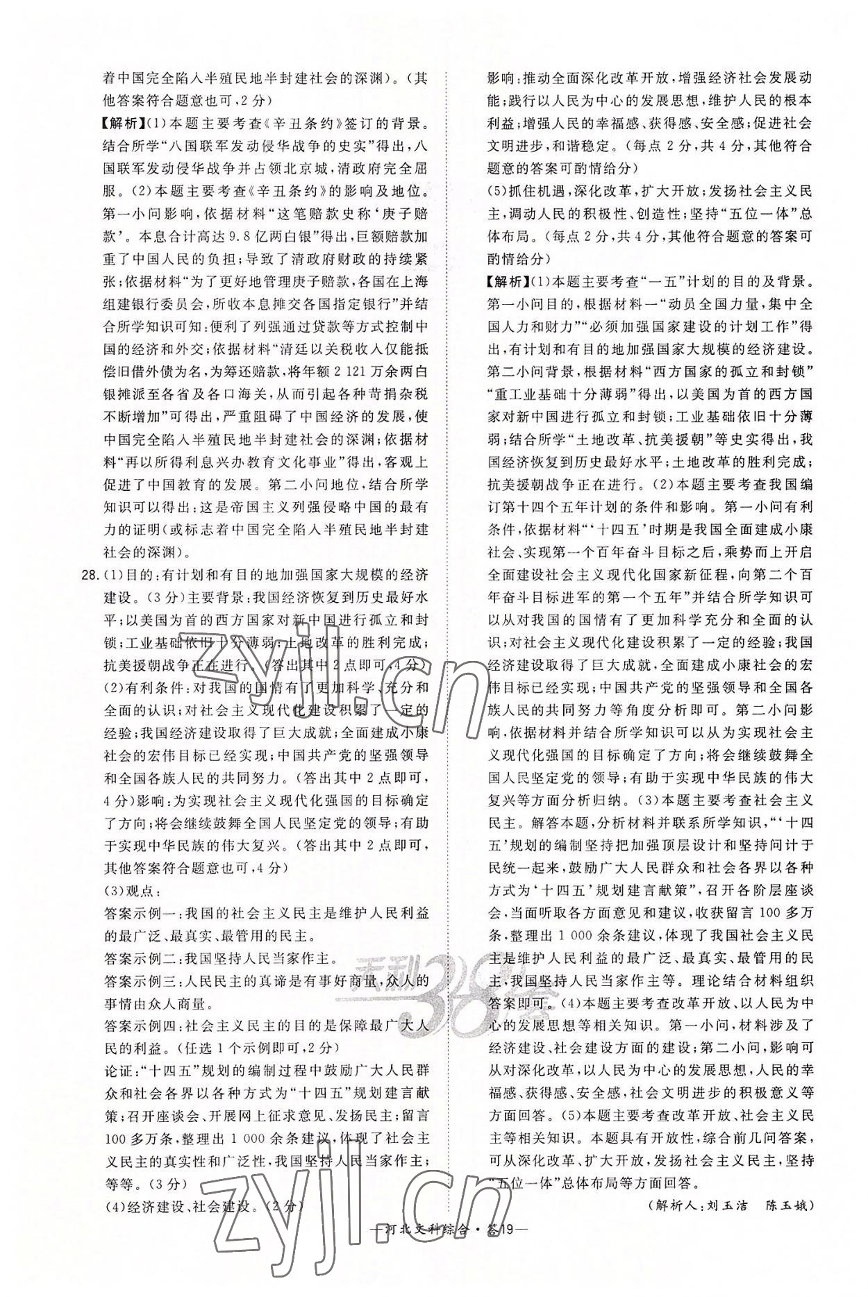 2022年天利38套中考试题精选文综&nbsp;第19页