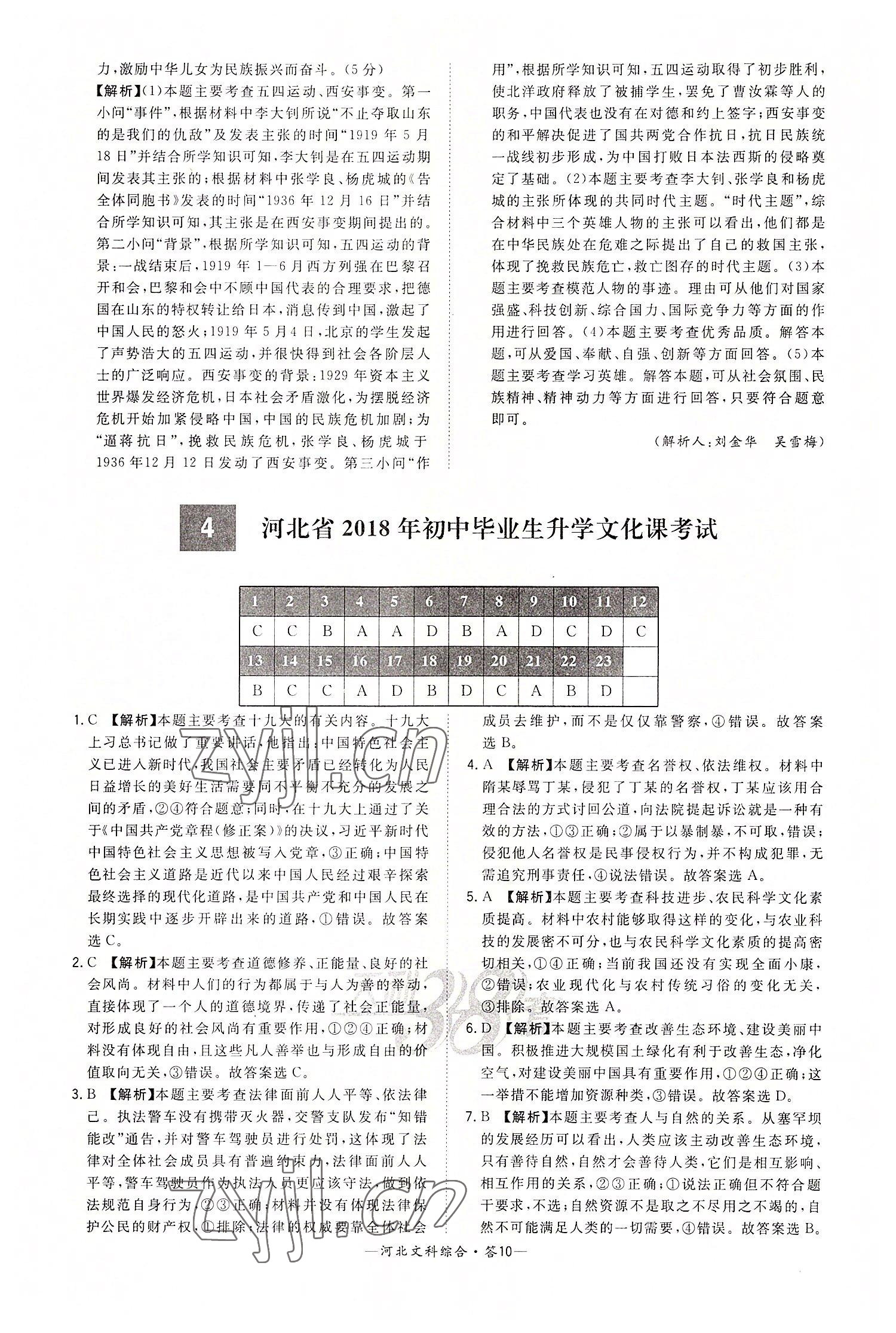 2022年天利38套中考试题精选文综&nbsp;第10页
